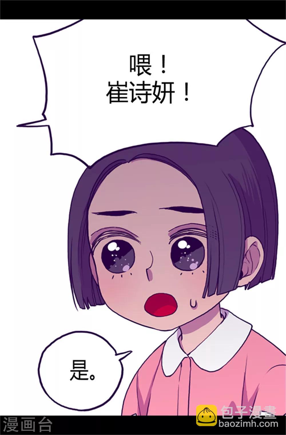 🍴据说我是王的女儿 第24话 ‘救兵’驾到 第4页