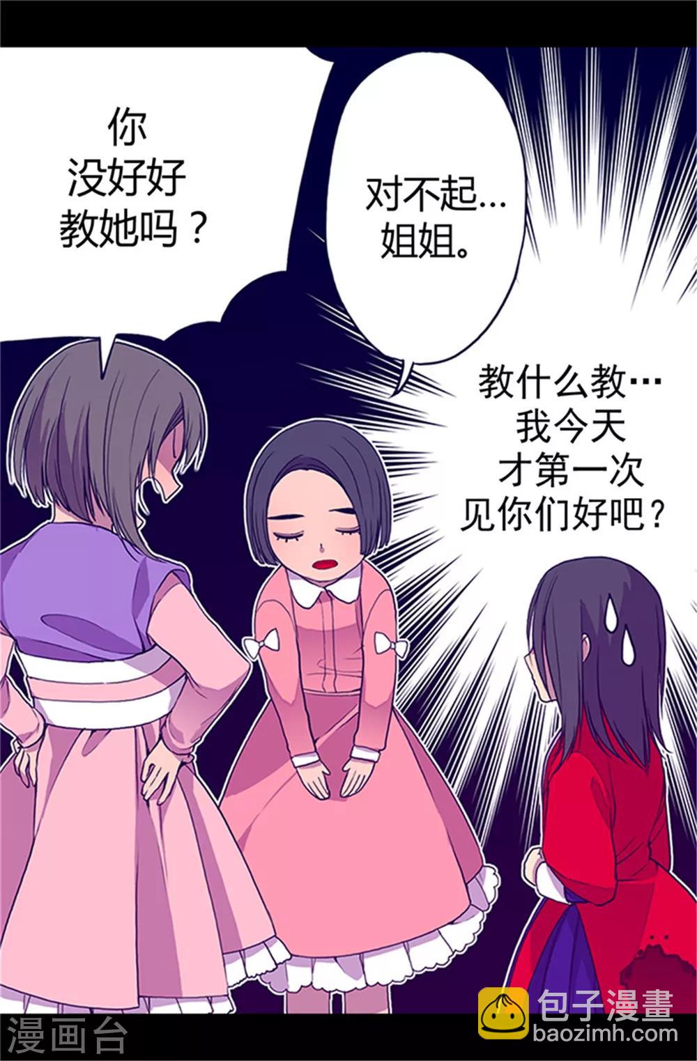 🍴据说我是王的女儿 第24话 ‘救兵’驾到 第5页