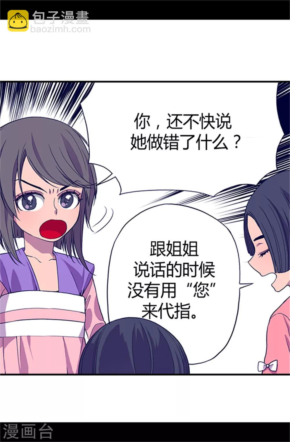 🍴据说我是王的女儿 第24话 ‘救兵’驾到 第6页