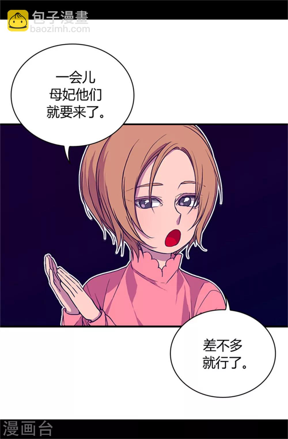 🍴据说我是王的女儿 第24话 ‘救兵’驾到 第8页