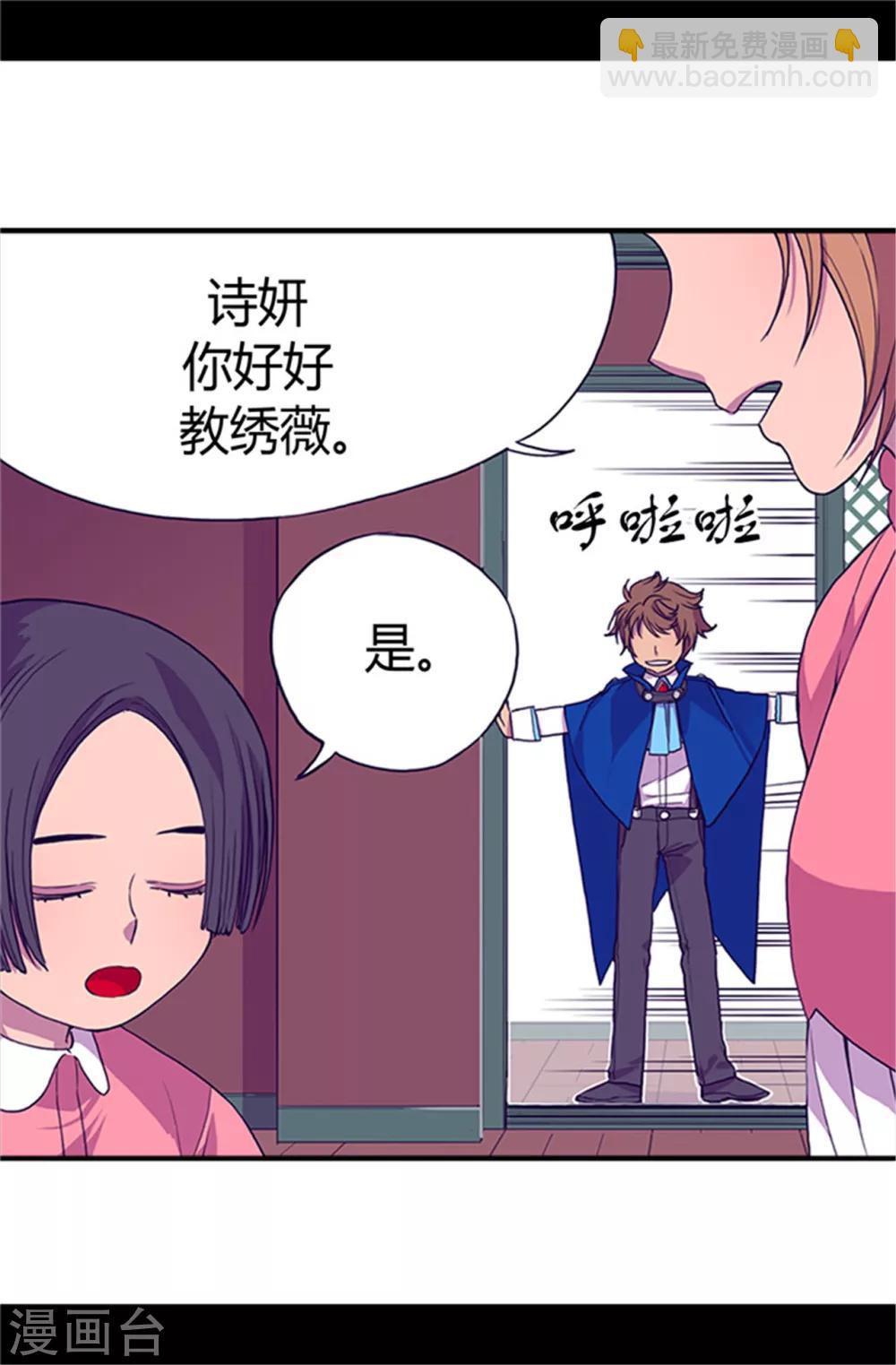 🍴据说我是王的女儿 第24话 ‘救兵’驾到 第9页