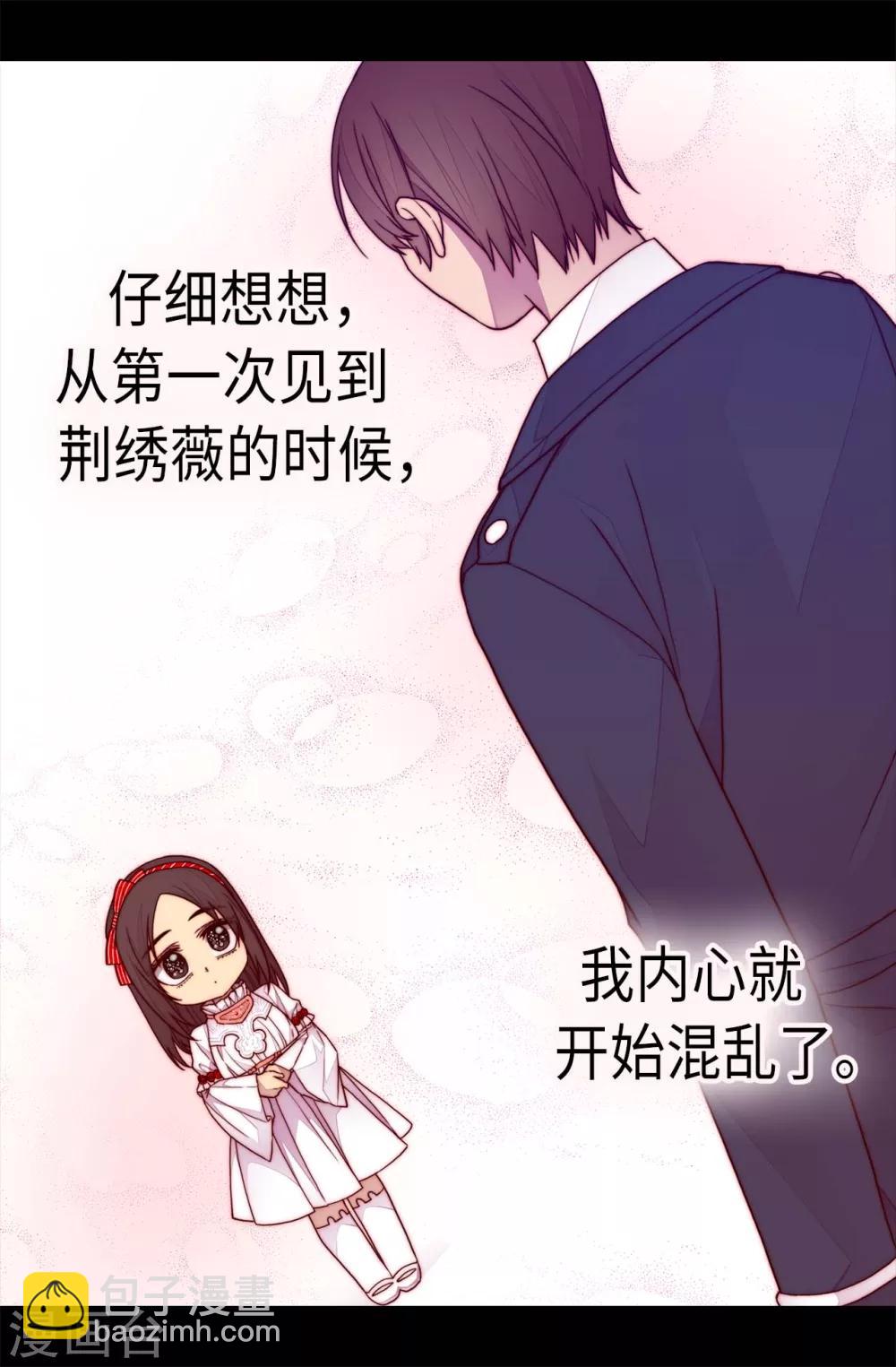 🍴据说我是王的女儿 第232话 远离荆绣薇 第12页