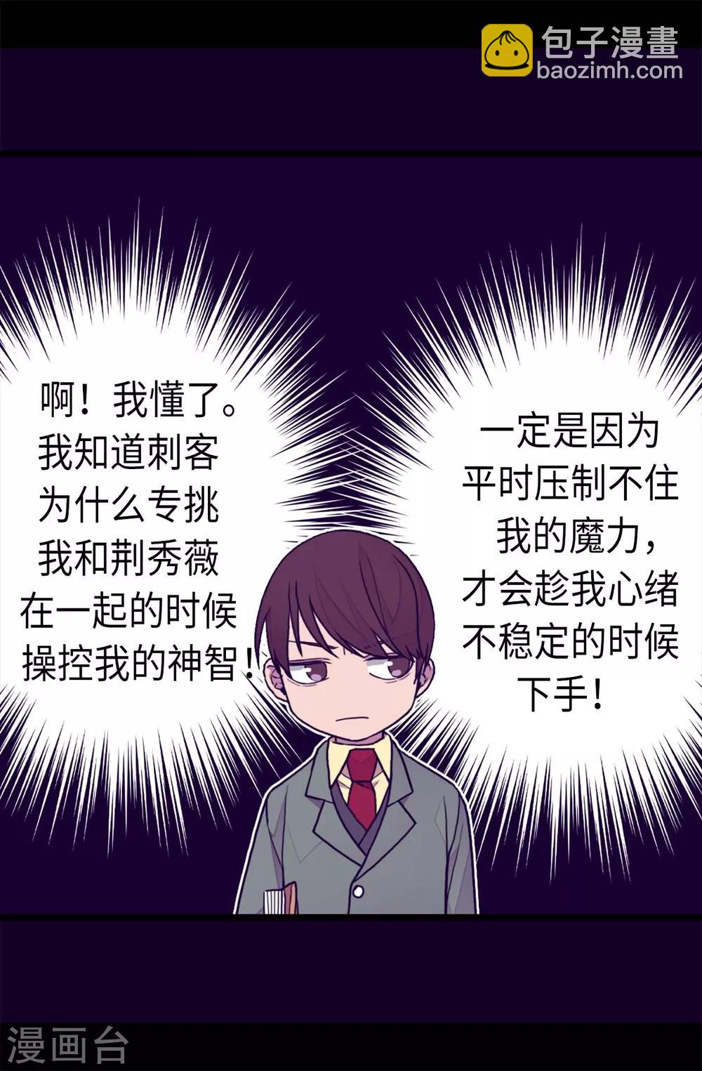 🍴据说我是王的女儿 第232话 远离荆绣薇 第14页