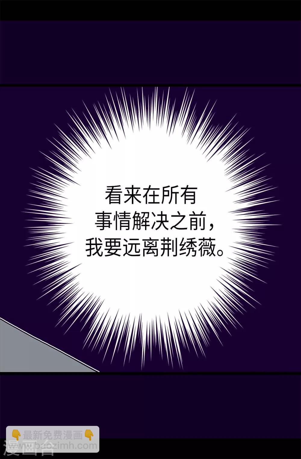 🍴据说我是王的女儿 第232话 远离荆绣薇 第16页