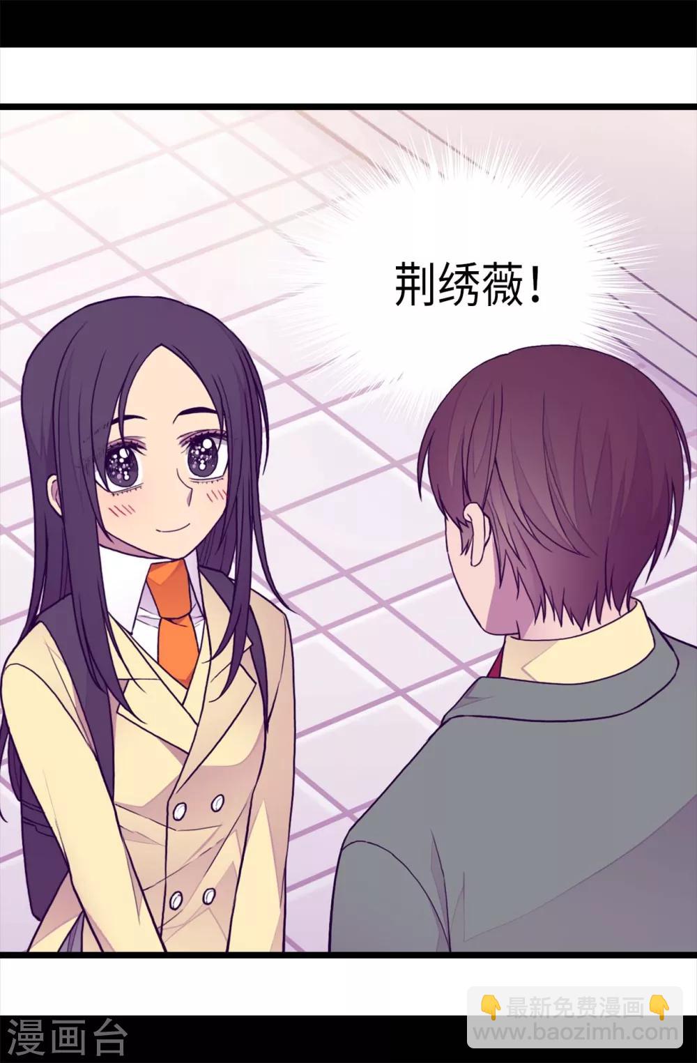🍴据说我是王的女儿 第232话 远离荆绣薇 第19页