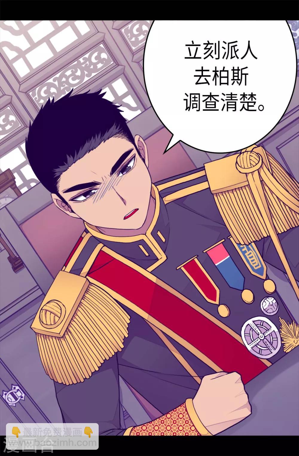 🍴据说我是王的女儿 第232话 远离荆绣薇 第2页