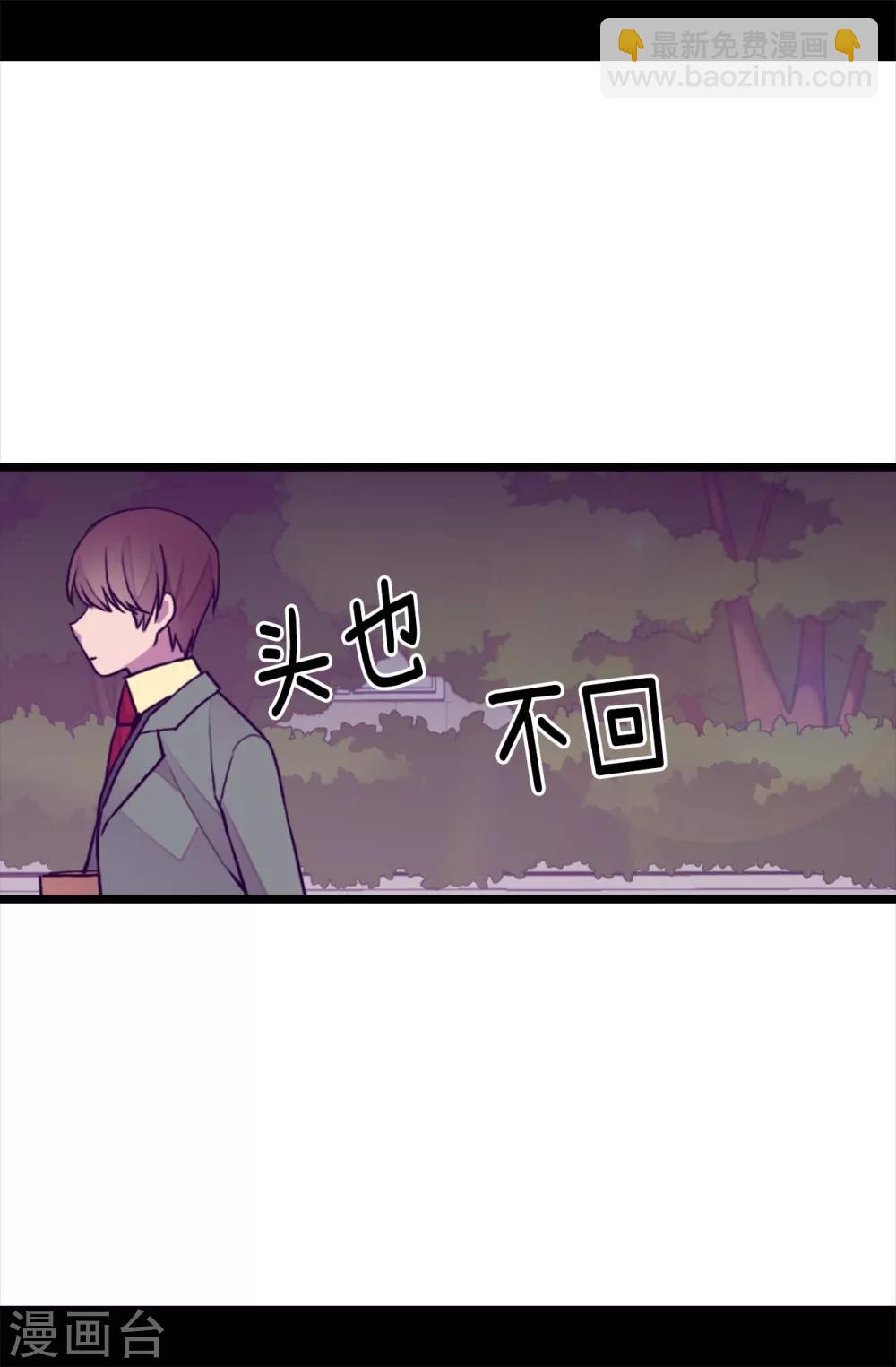 🍴据说我是王的女儿 第232话 远离荆绣薇 第21页