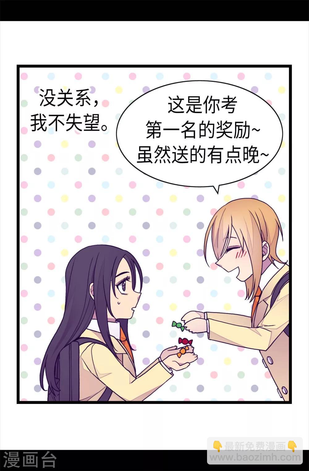 🍴据说我是王的女儿 第232话 远离荆绣薇 第25页