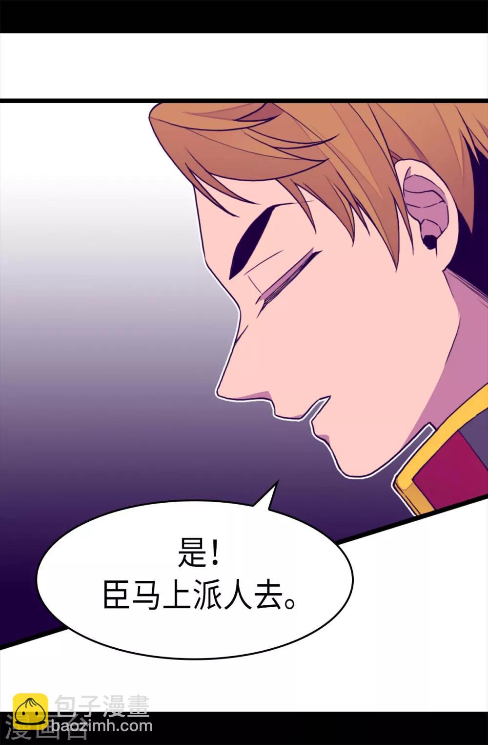 🍴据说我是王的女儿 第232话 远离荆绣薇 第3页
