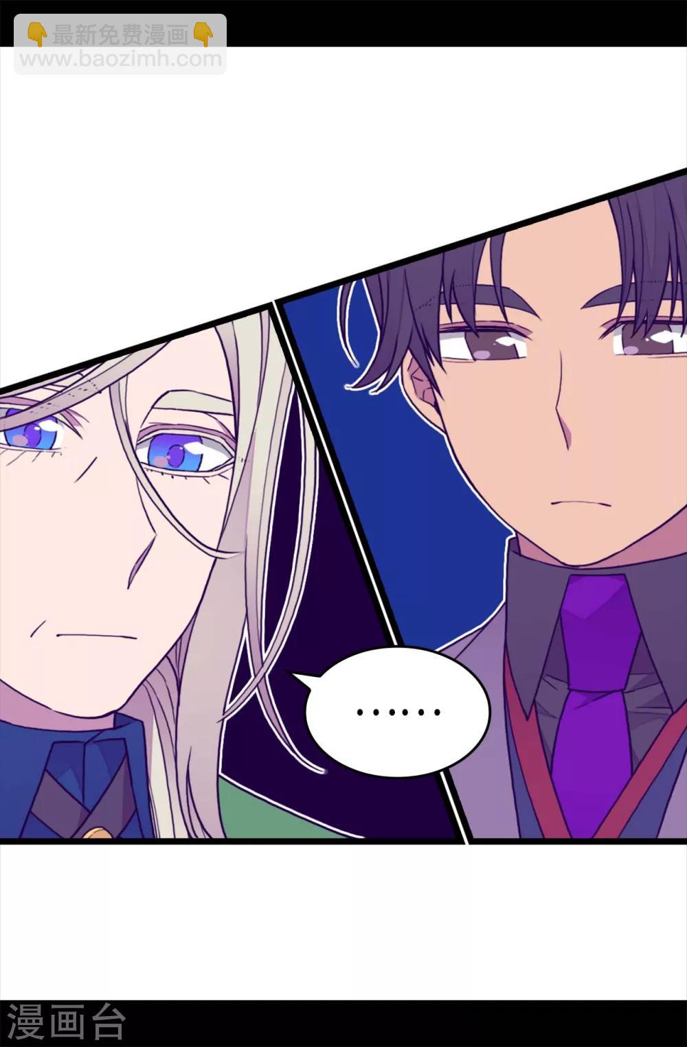 🍴据说我是王的女儿 第232话 远离荆绣薇 第4页