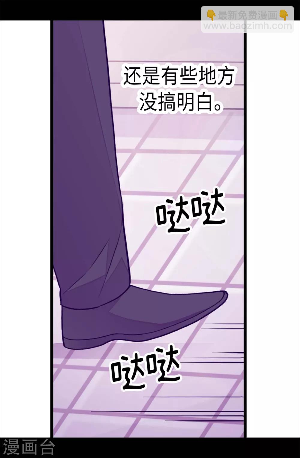 🍴据说我是王的女儿 第232话 远离荆绣薇 第6页