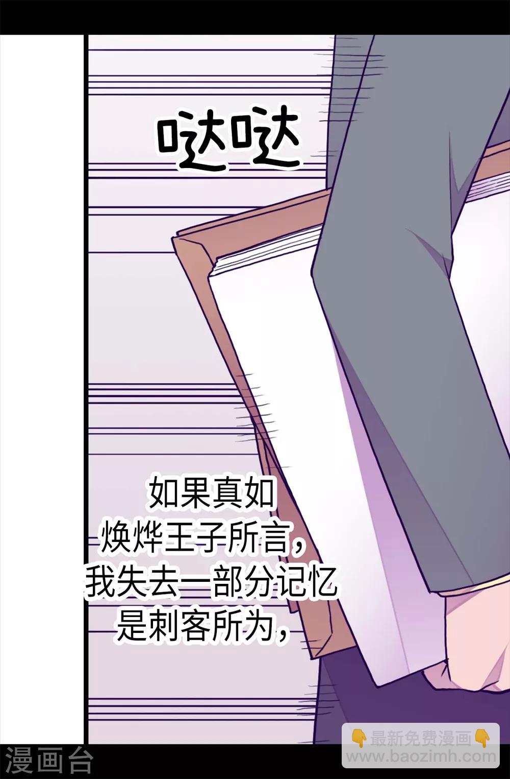 🍴据说我是王的女儿 第232话 远离荆绣薇 第7页