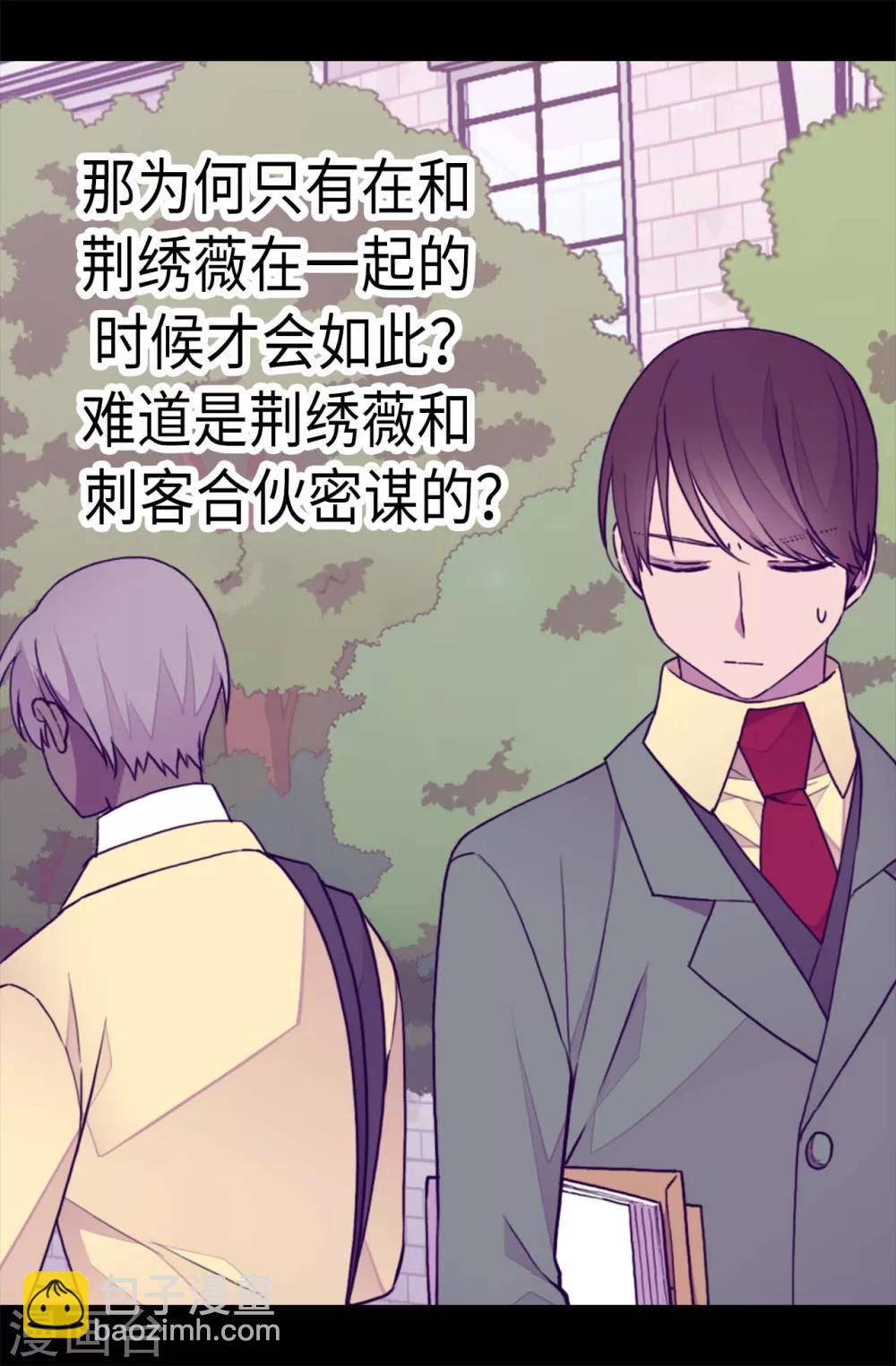 🍴据说我是王的女儿 第232话 远离荆绣薇 第8页