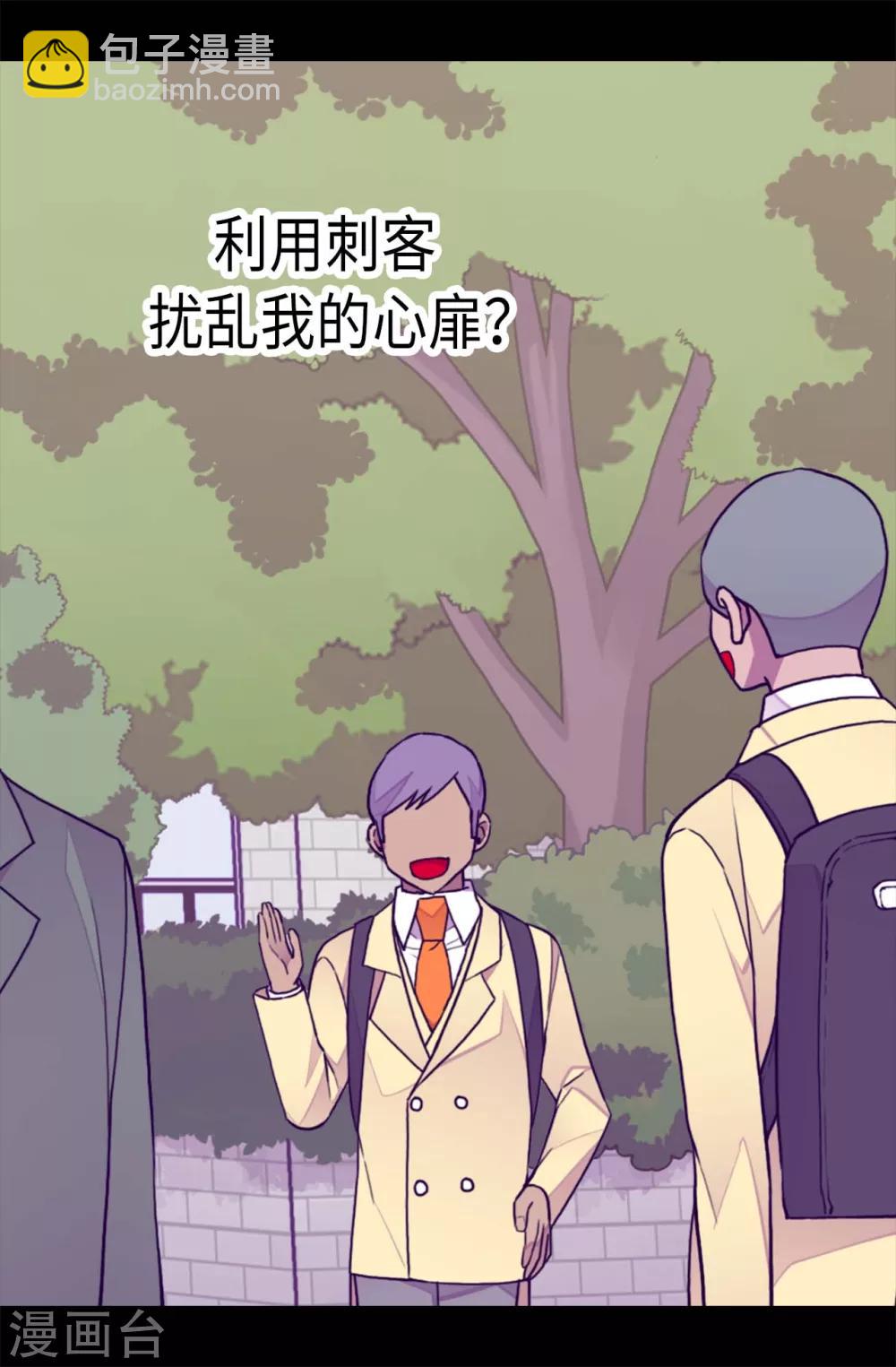 🍴据说我是王的女儿 第232话 远离荆绣薇 第9页