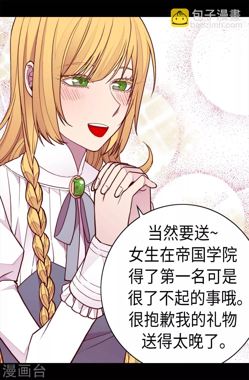 🍴据说我是王的女儿 第234话 撒娇卖萌 第11页