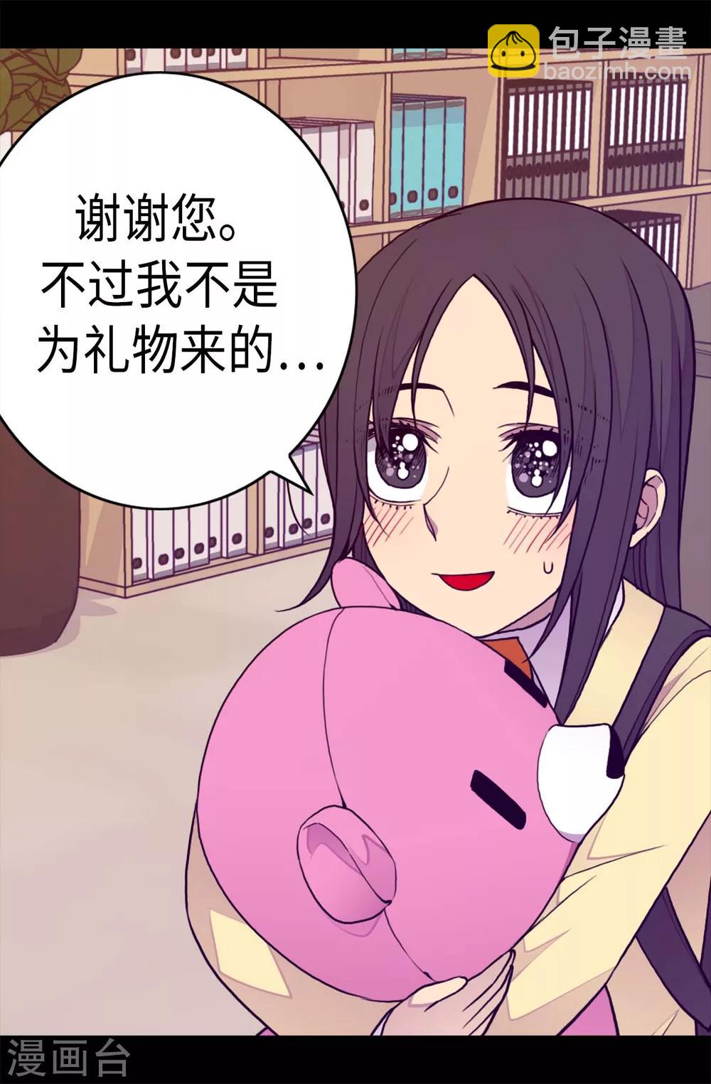 🍴据说我是王的女儿 第234话 撒娇卖萌 第12页