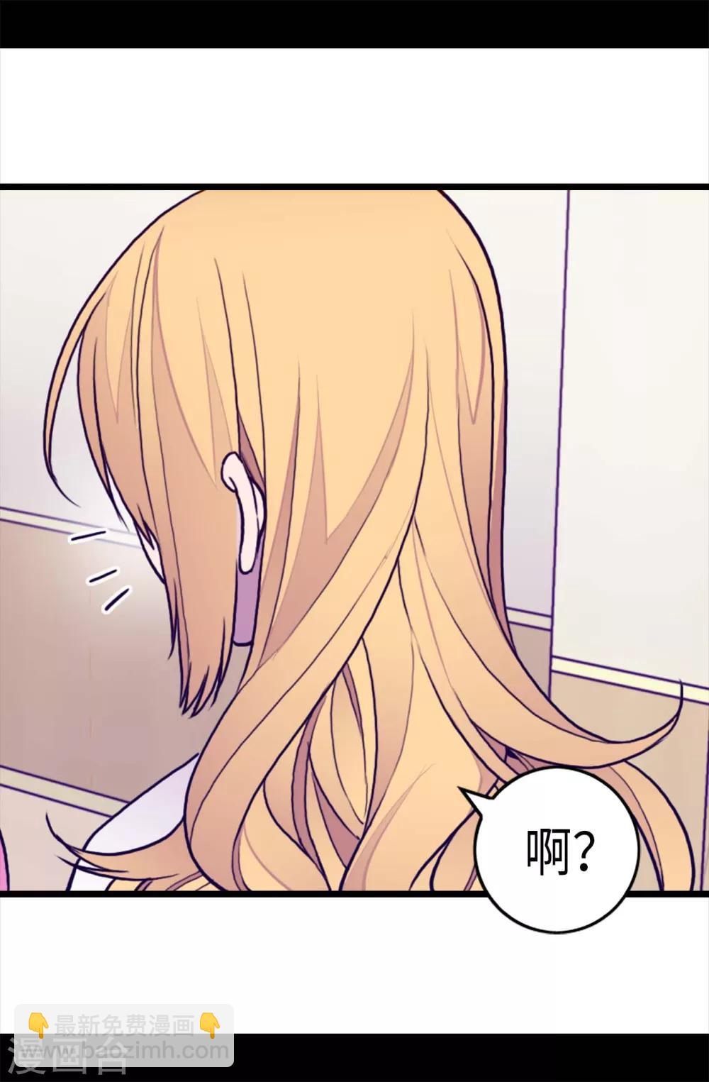 🍴据说我是王的女儿 第234话 撒娇卖萌 第14页
