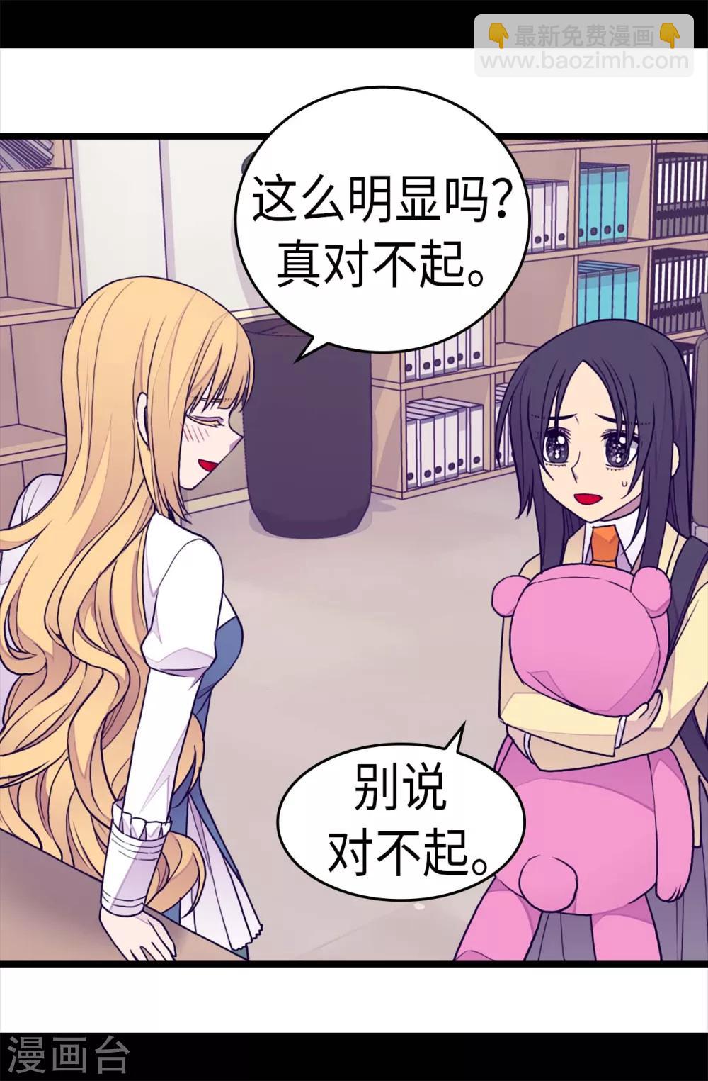 🍴据说我是王的女儿 第234话 撒娇卖萌 第17页