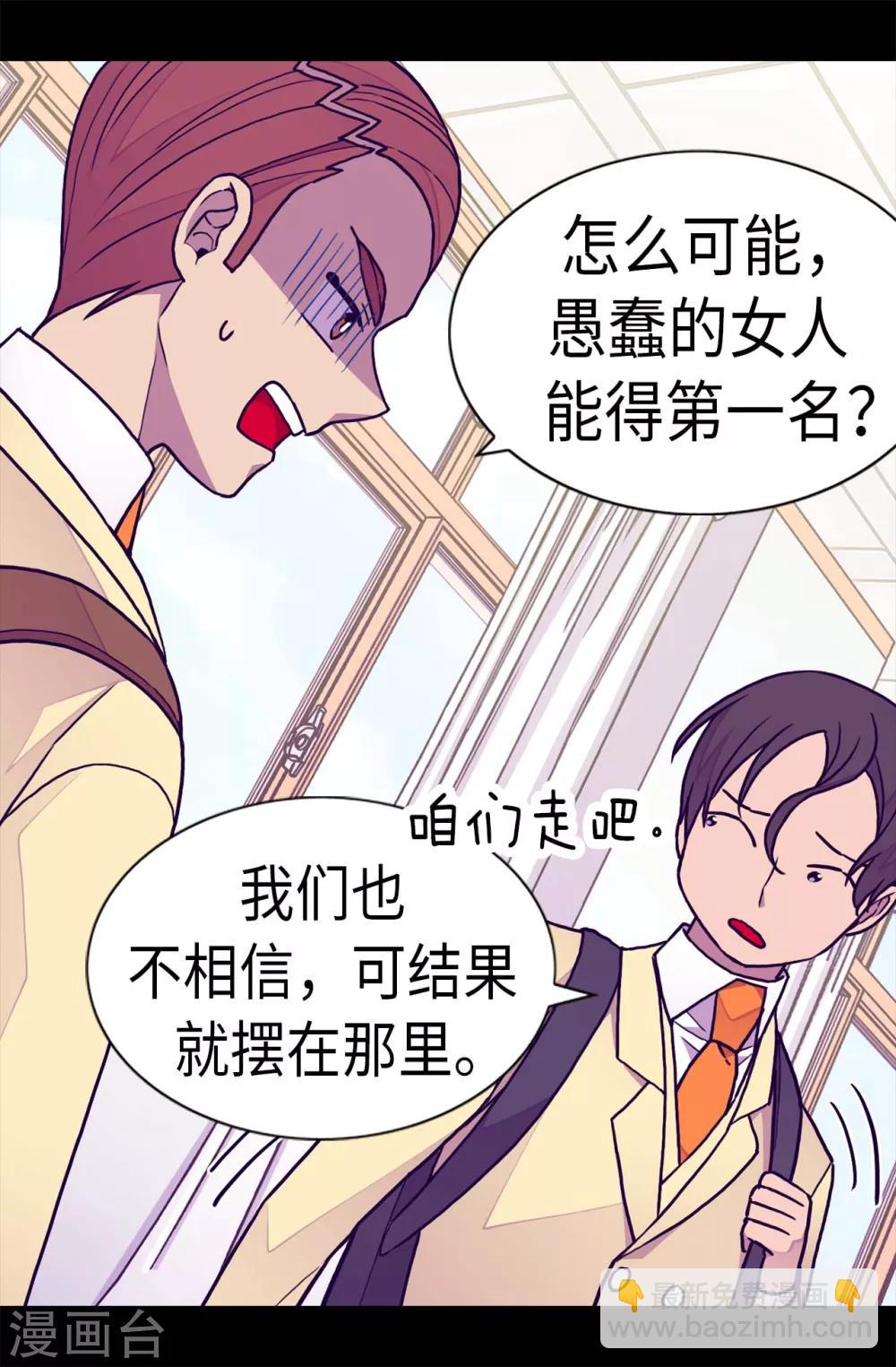 🍴据说我是王的女儿 第234话 撒娇卖萌 第2页