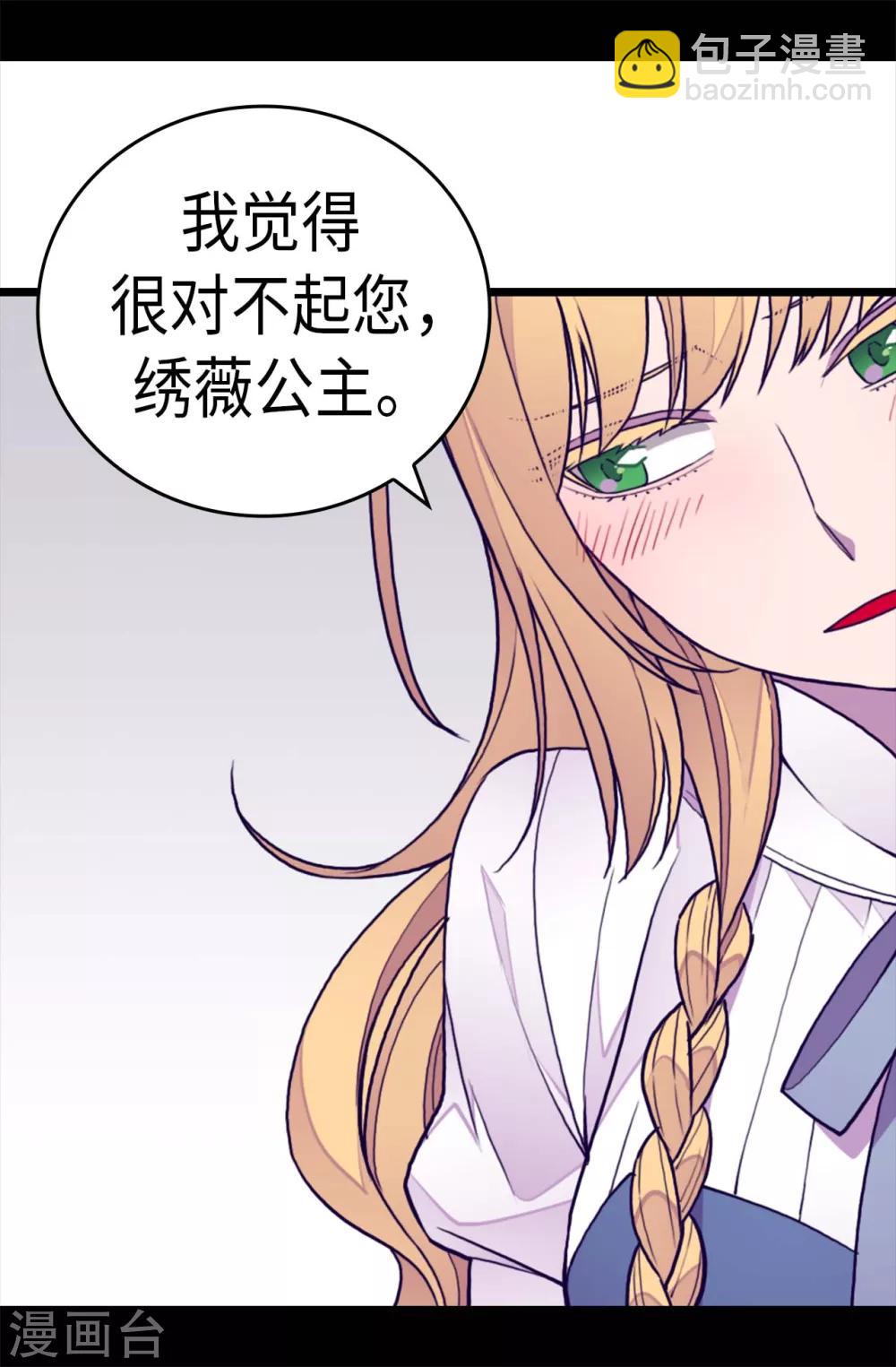 🍴据说我是王的女儿 第234话 撒娇卖萌 第20页