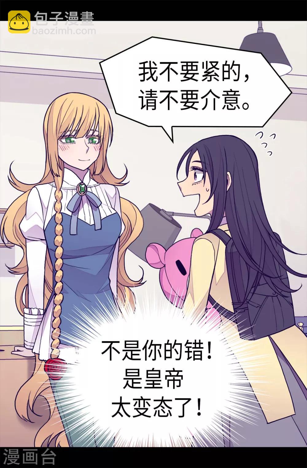 🍴据说我是王的女儿 第234话 撒娇卖萌 第21页