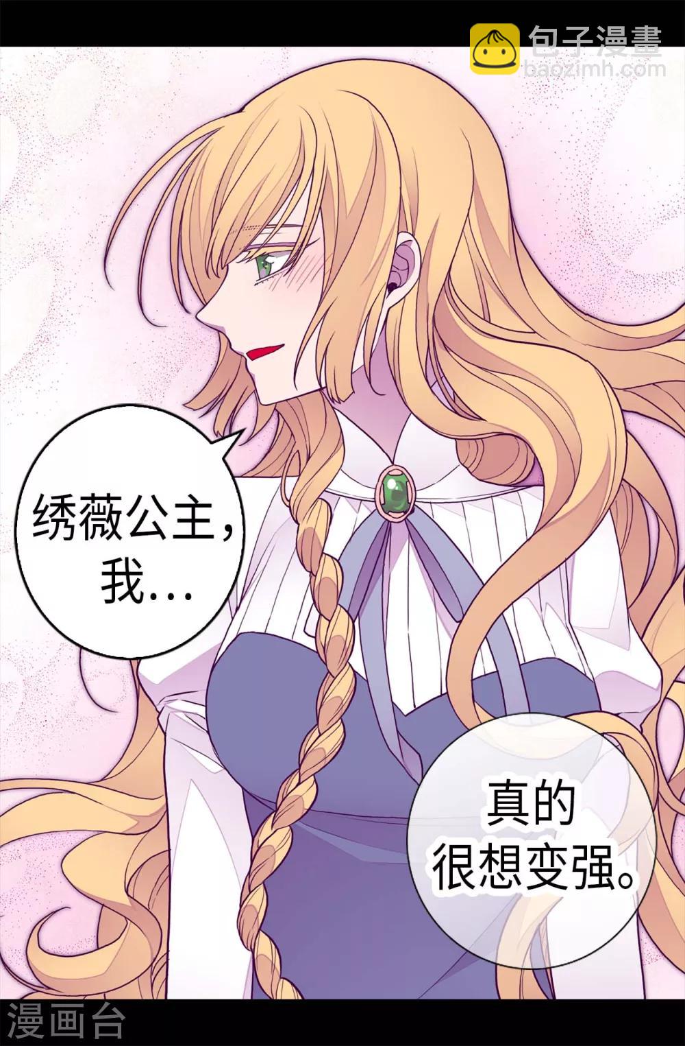 🍴据说我是王的女儿 第234话 撒娇卖萌 第23页