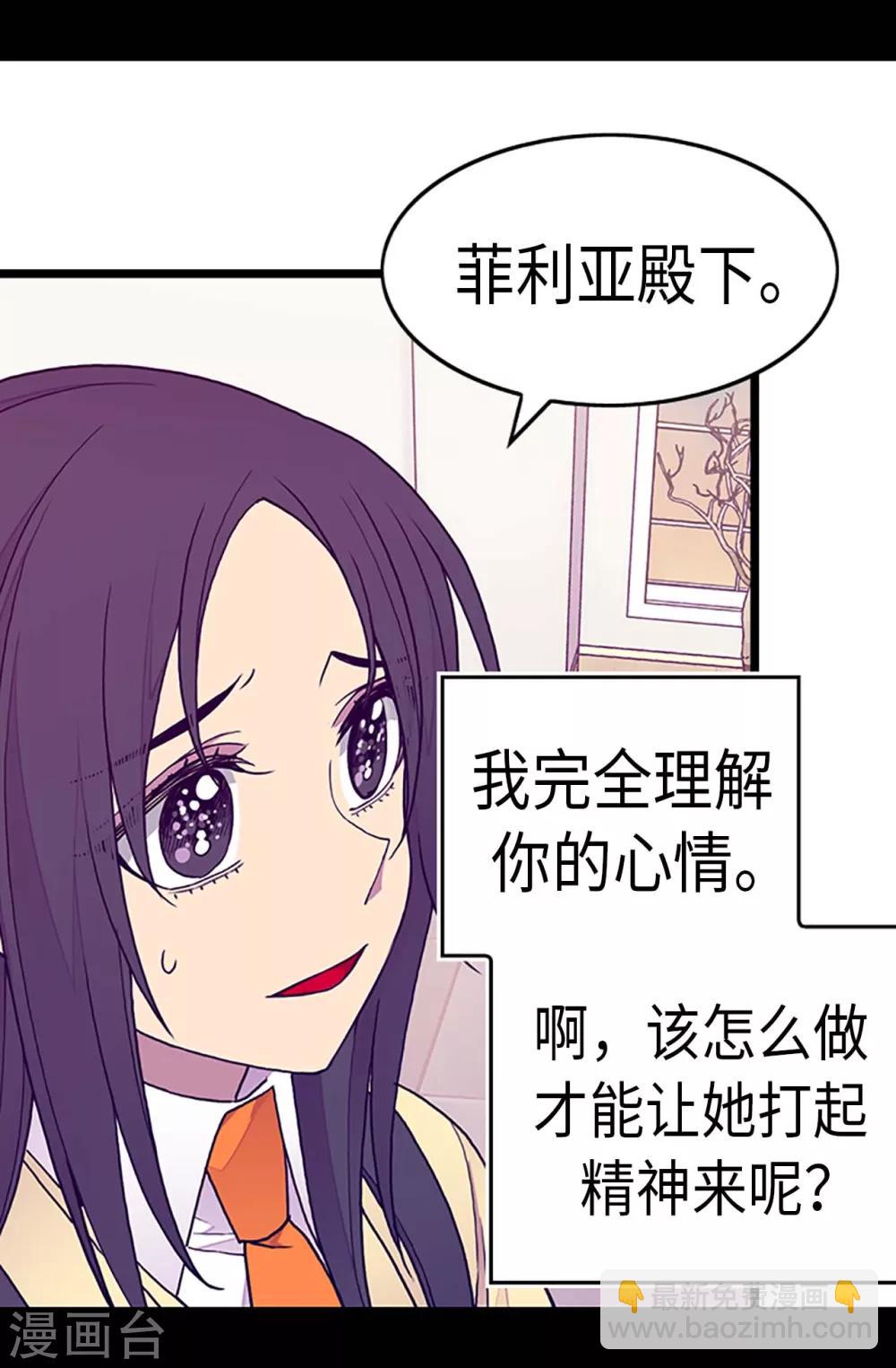 🍴据说我是王的女儿 第234话 撒娇卖萌 第24页