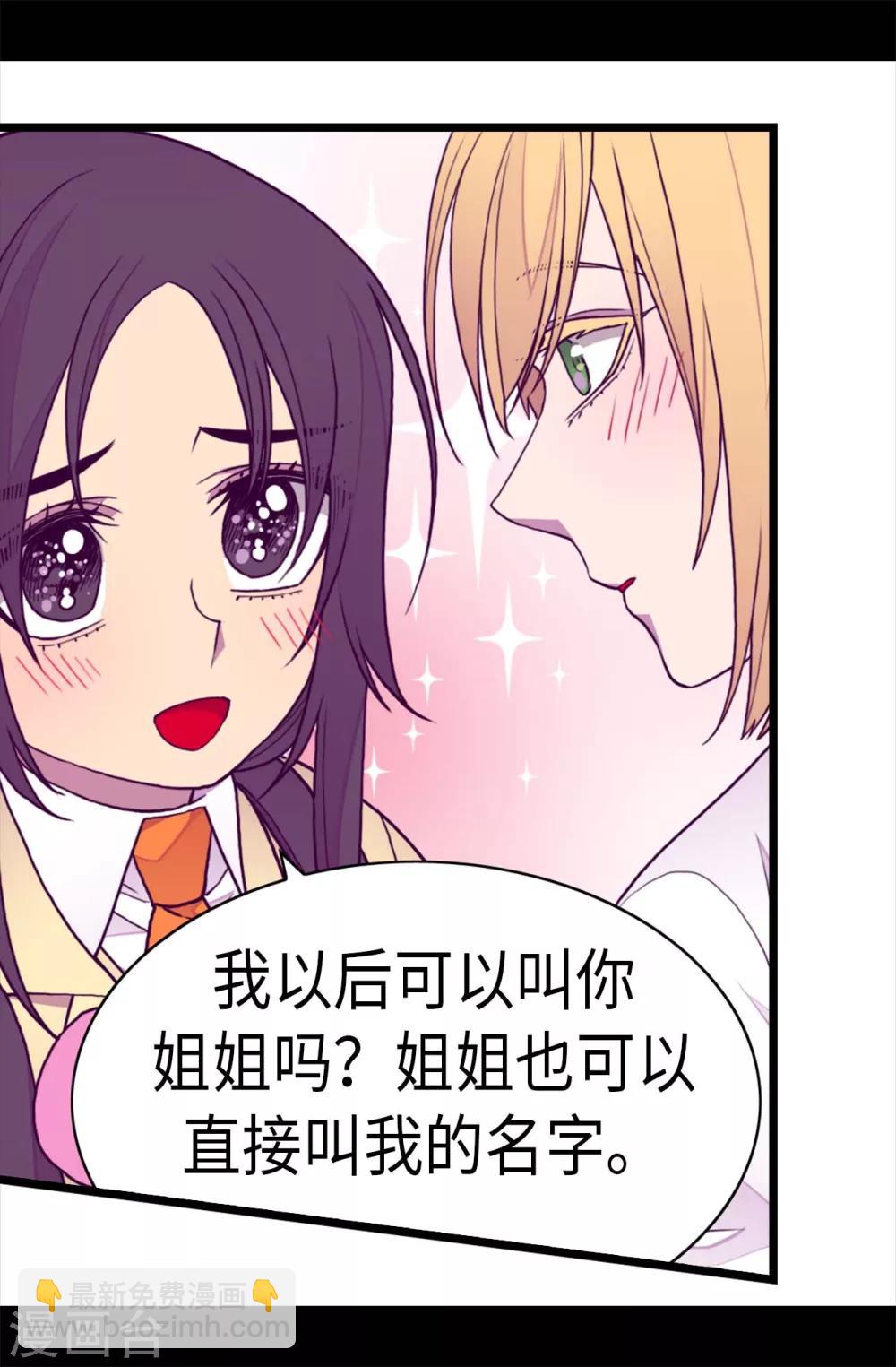 🍴据说我是王的女儿 第234话 撒娇卖萌 第27页
