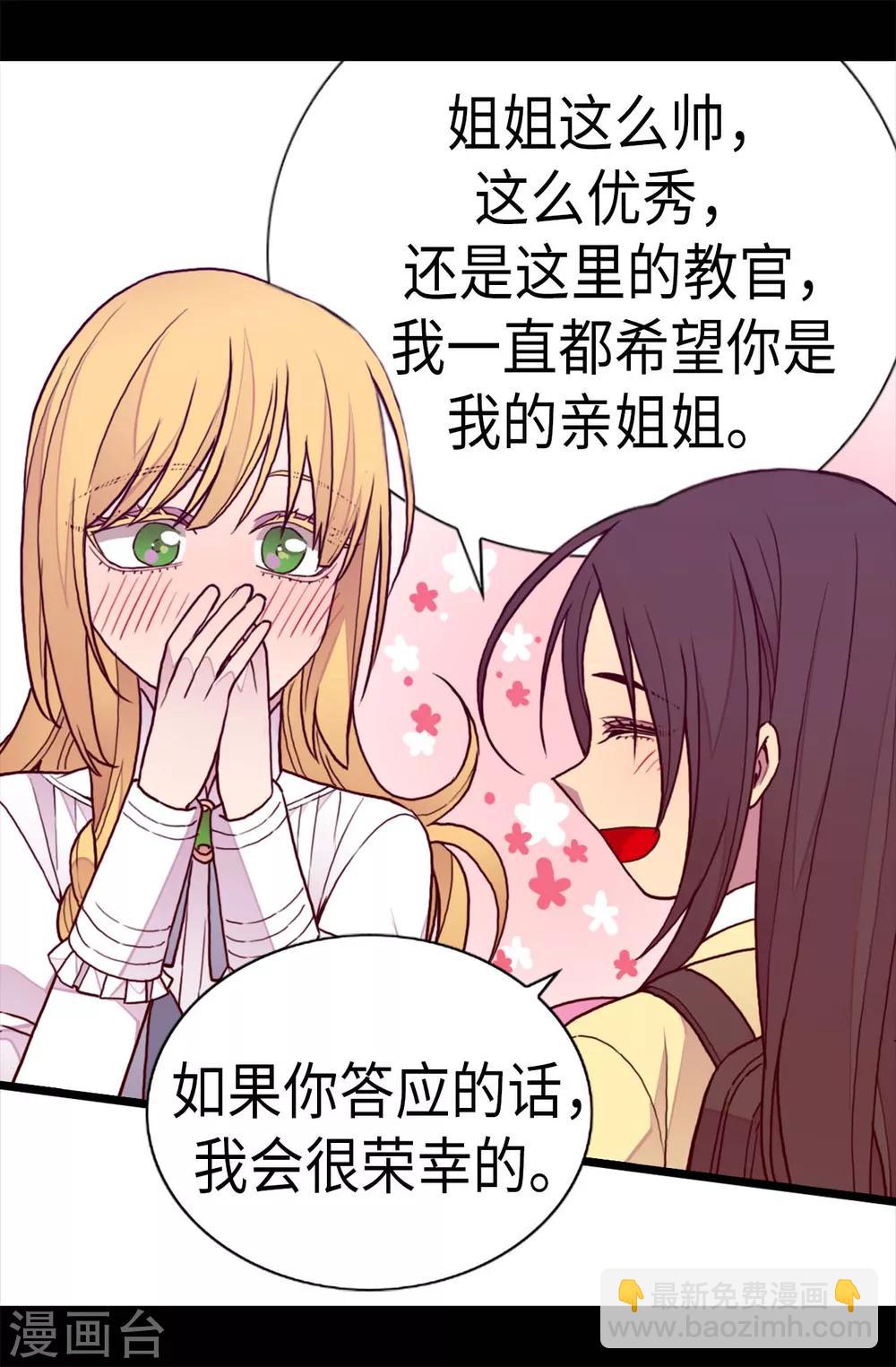 🍴据说我是王的女儿 第234话 撒娇卖萌 第28页