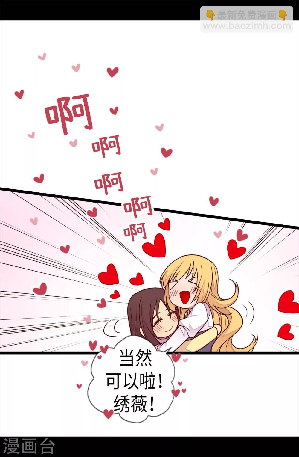 🍴据说我是王的女儿 第234话 撒娇卖萌 第29页