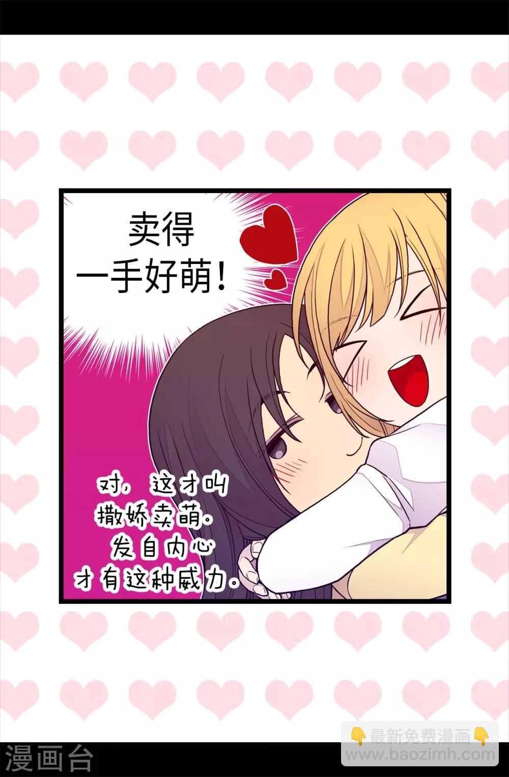 🍴据说我是王的女儿 第234话 撒娇卖萌 第30页