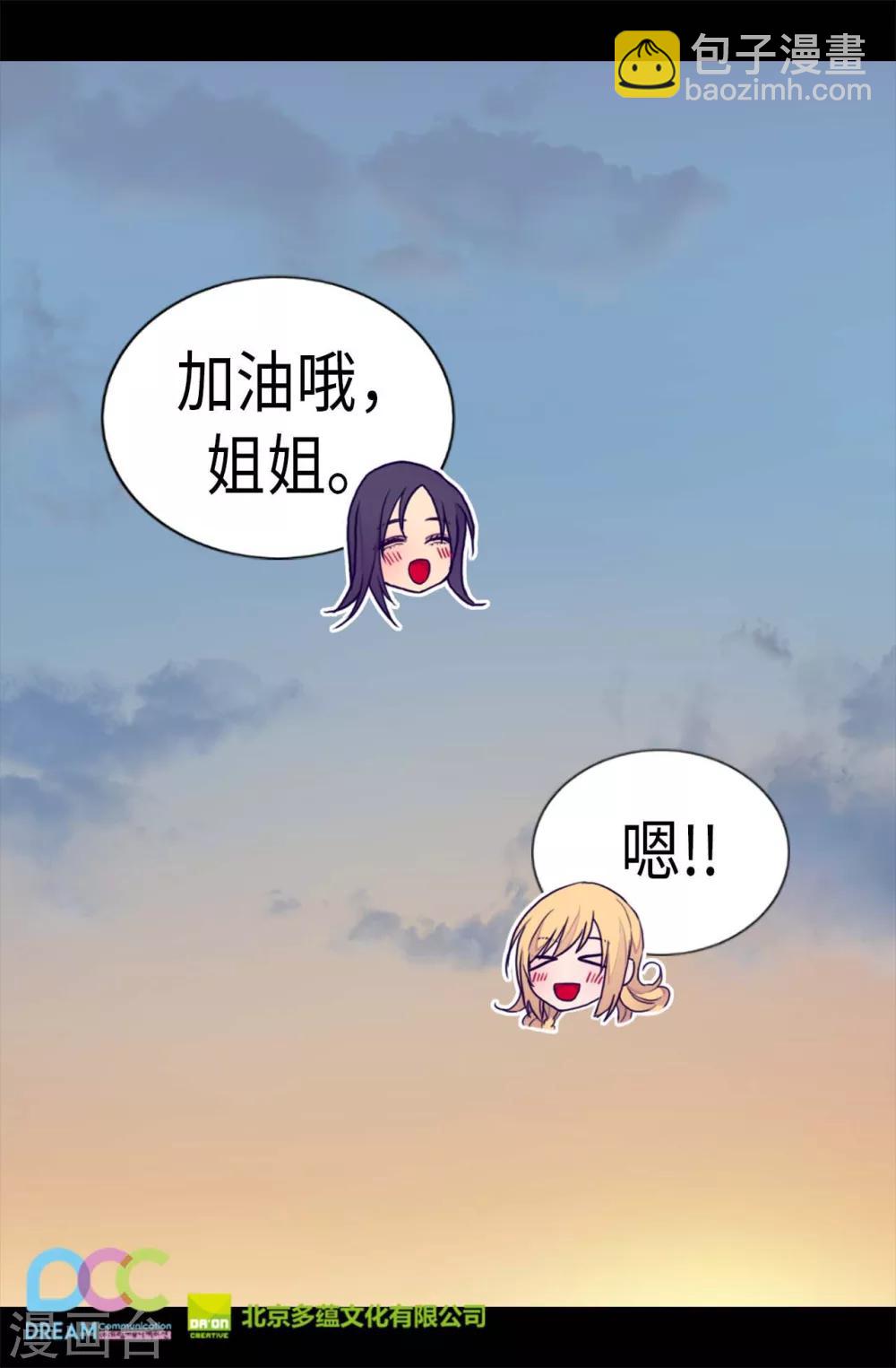 🍴据说我是王的女儿 第234话 撒娇卖萌 第31页