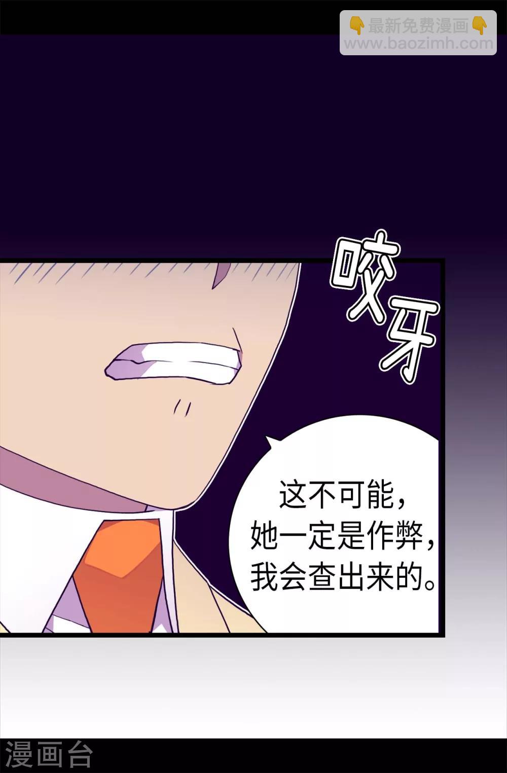 🍴据说我是王的女儿 第234话 撒娇卖萌 第4页