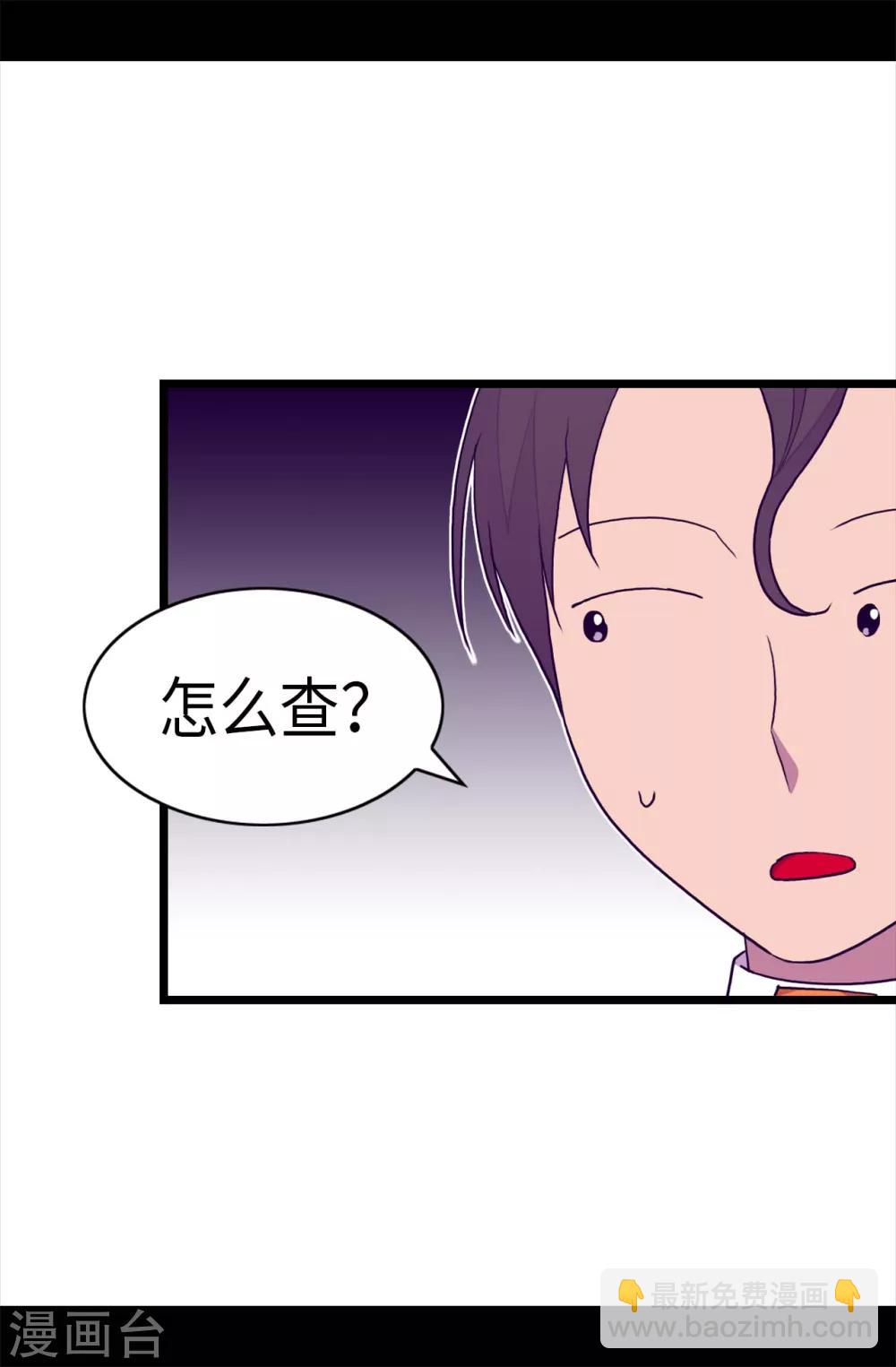 🍴据说我是王的女儿 第234话 撒娇卖萌 第5页