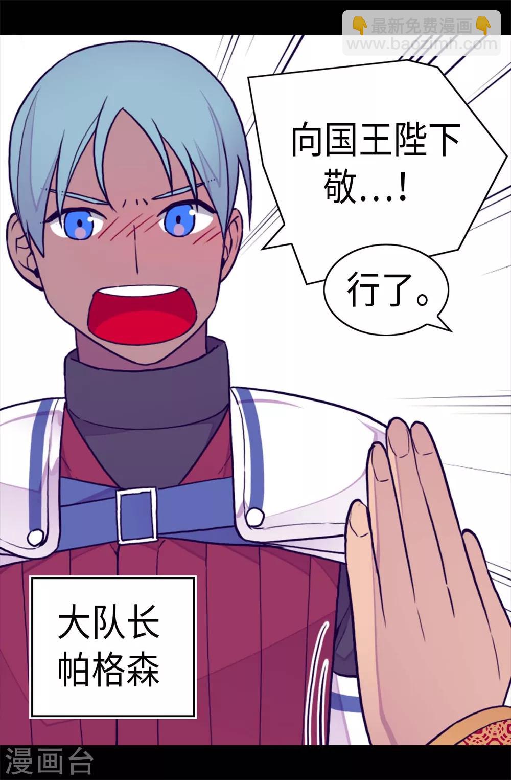 🍴据说我是王的女儿 第236话 耿直的陛下 第11页