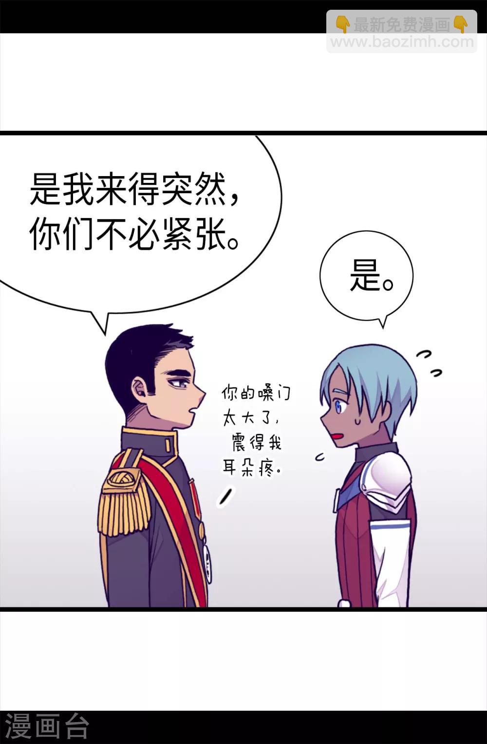 🍴据说我是王的女儿 第236话 耿直的陛下 第12页