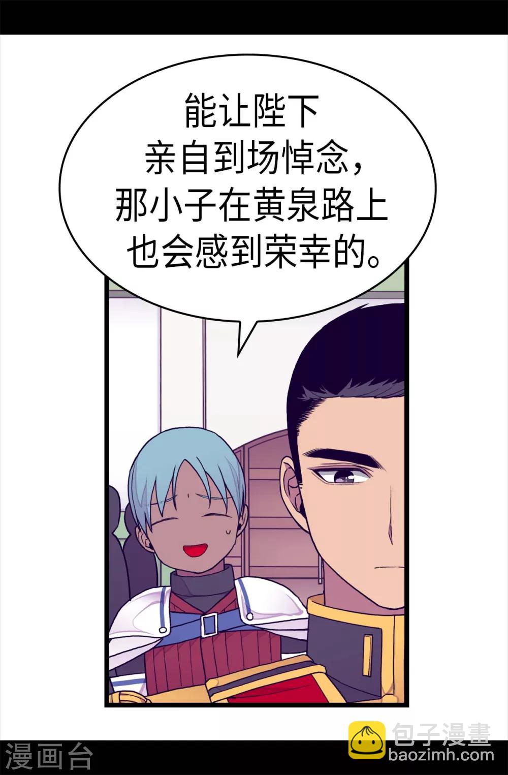 🍴据说我是王的女儿 第236话 耿直的陛下 第15页