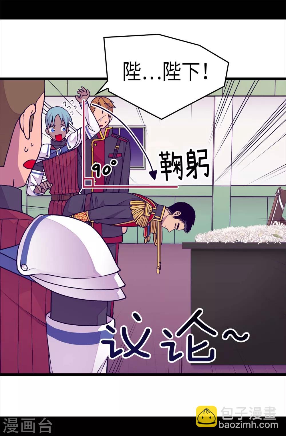 🍴据说我是王的女儿 第236话 耿直的陛下 第16页