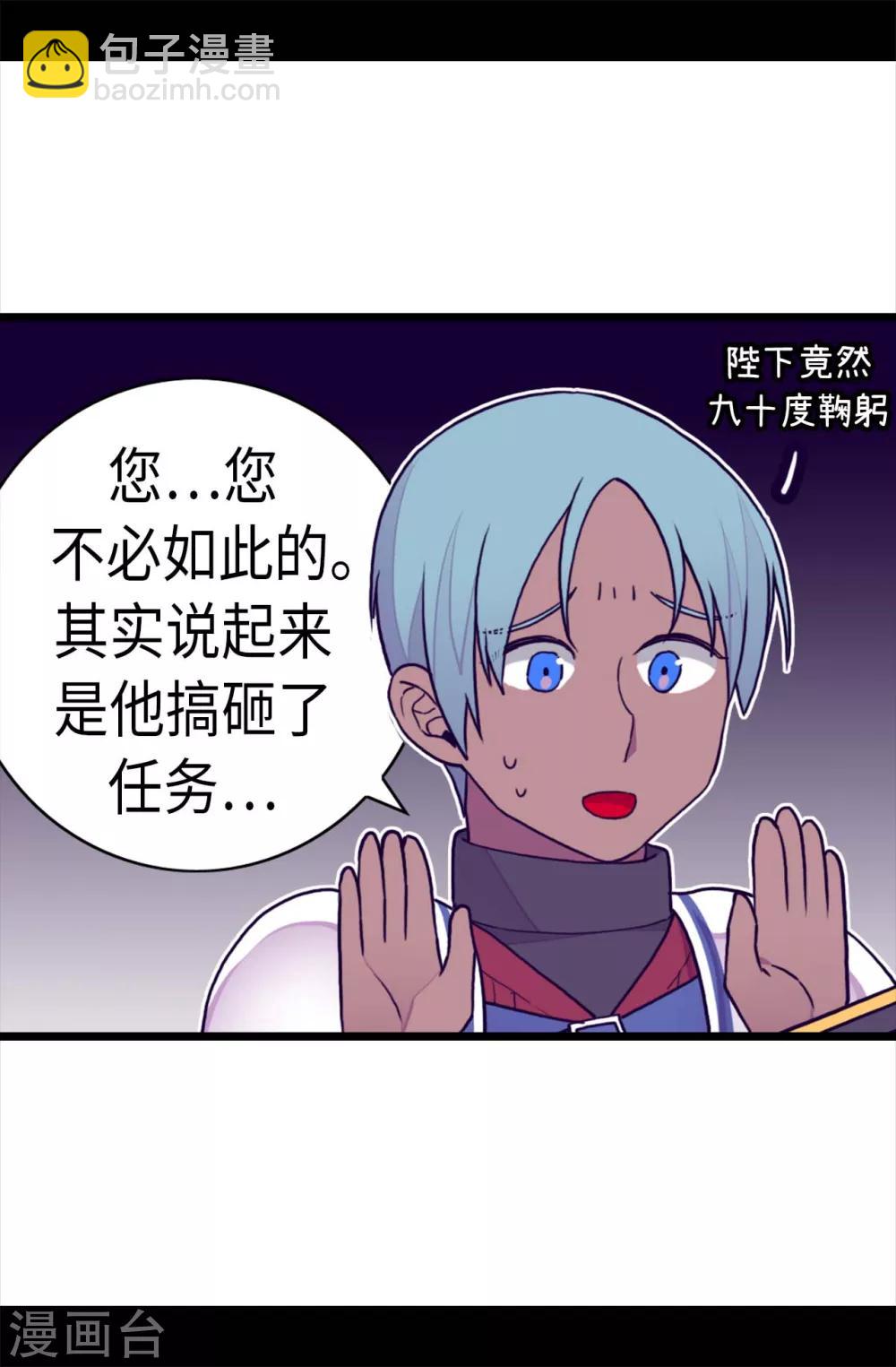 🍴据说我是王的女儿 第236话 耿直的陛下 第17页