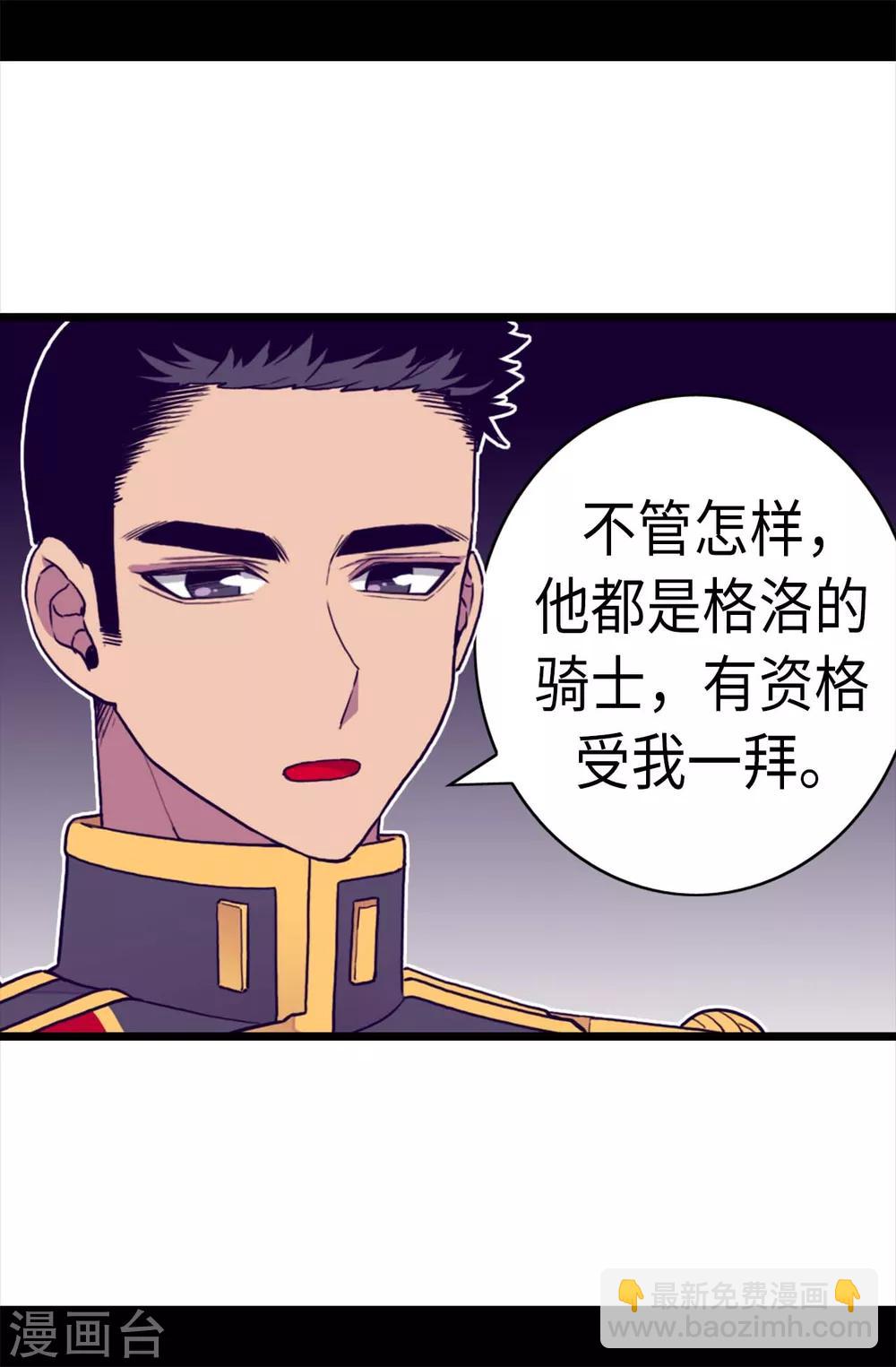 🍴据说我是王的女儿 第236话 耿直的陛下 第18页