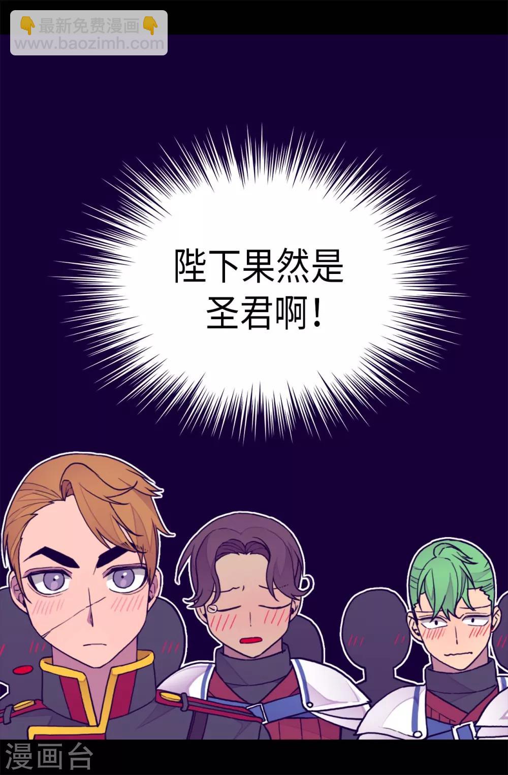 🍴据说我是王的女儿 第236话 耿直的陛下 第19页