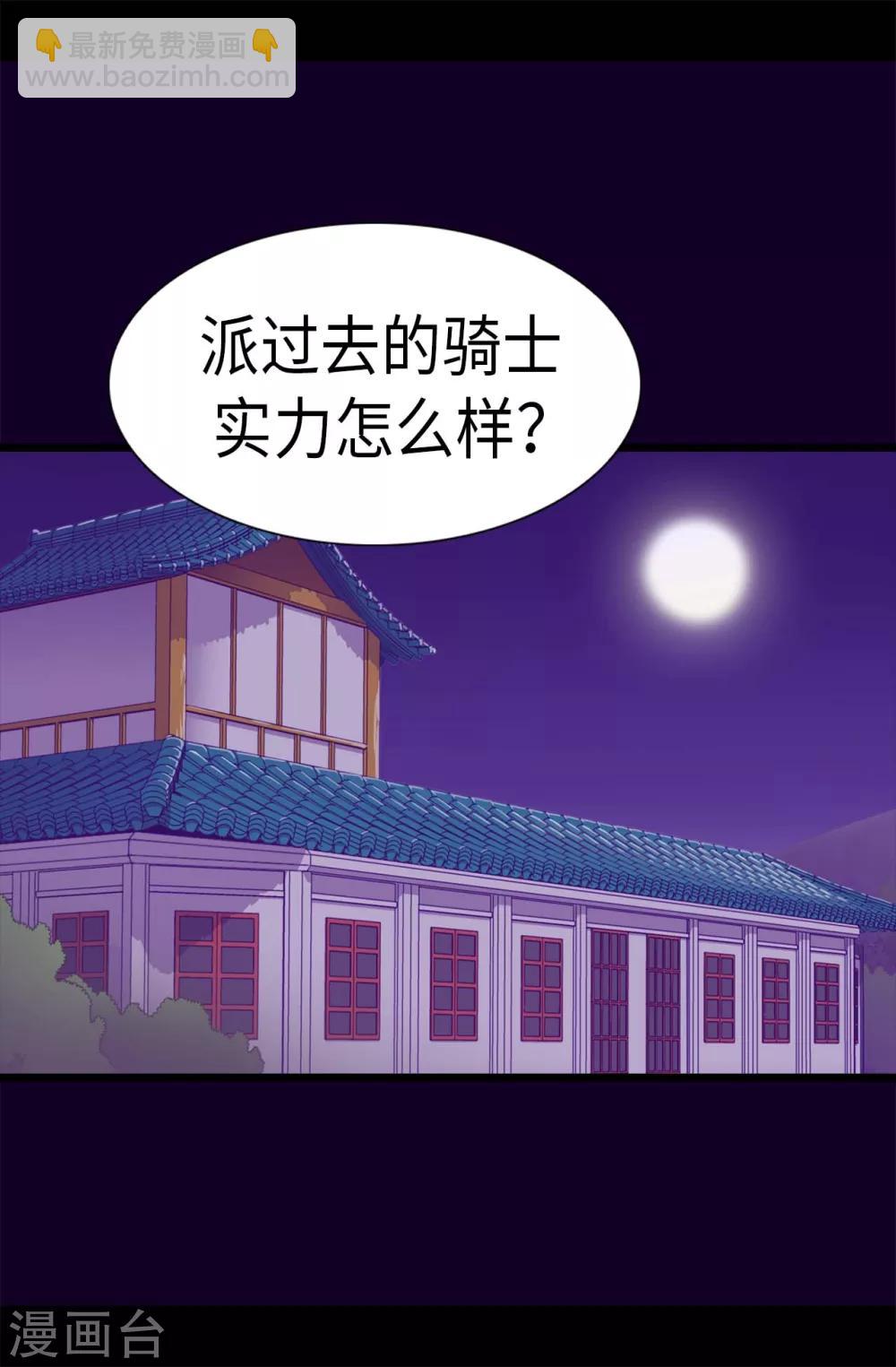 🍴据说我是王的女儿 第236话 耿直的陛下 第2页