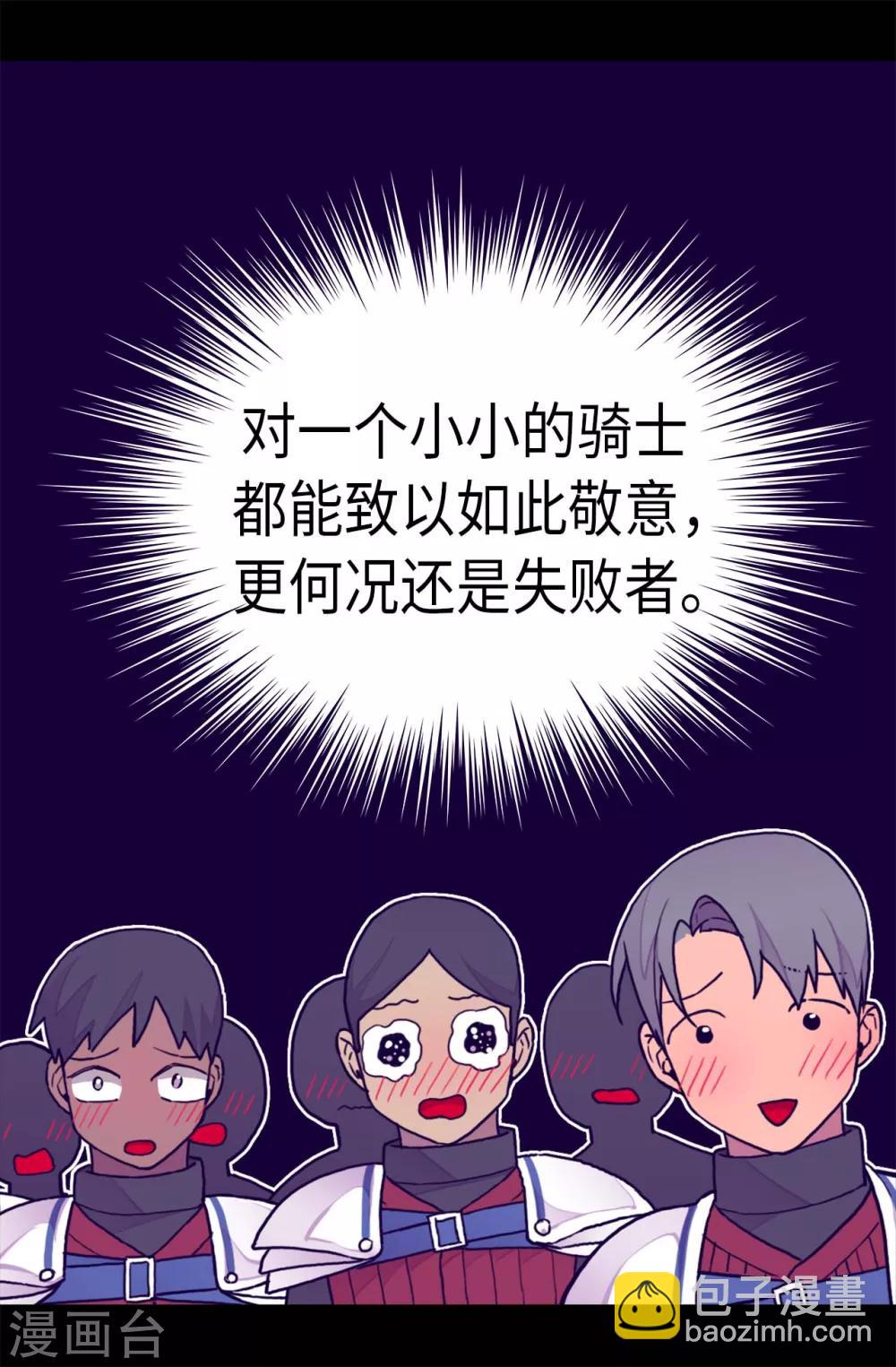 🍴据说我是王的女儿 第236话 耿直的陛下 第20页