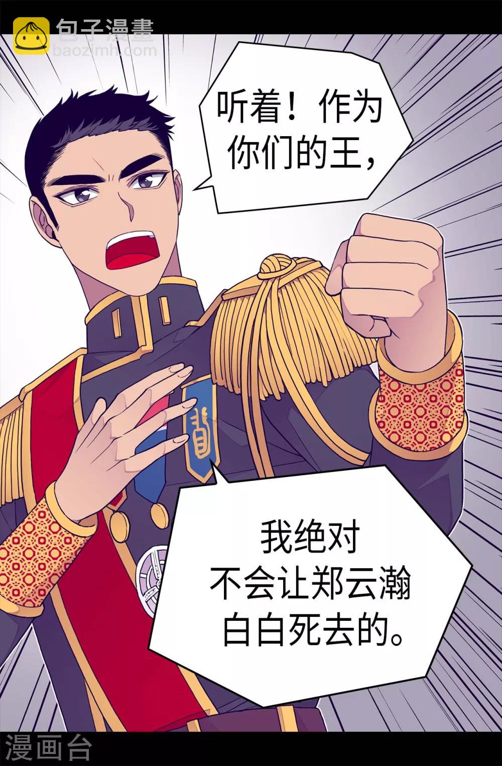 🍴据说我是王的女儿 第236话 耿直的陛下 第21页