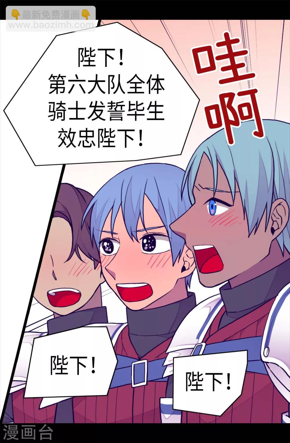 🍴据说我是王的女儿 第236话 耿直的陛下 第22页