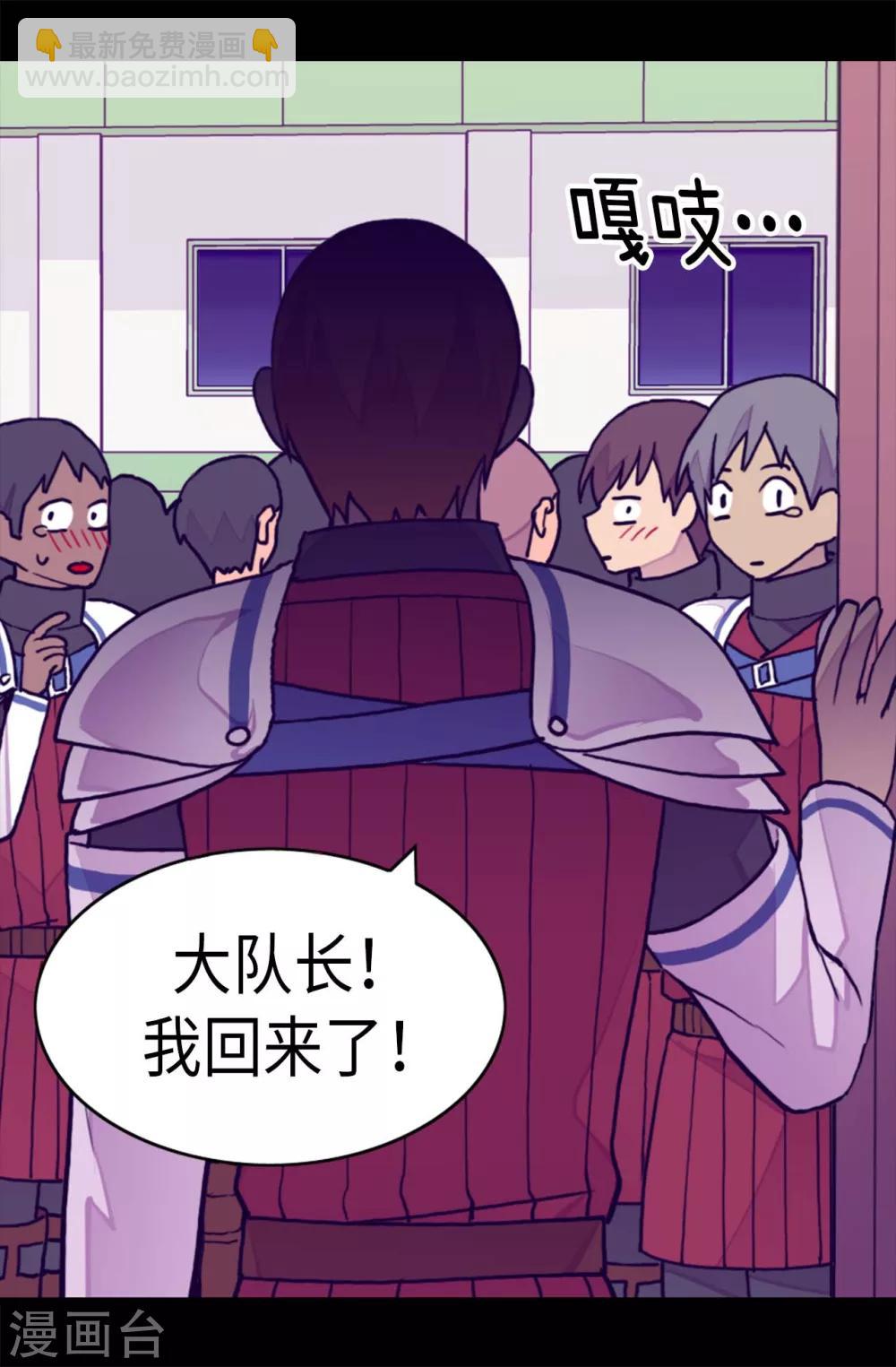 🍴据说我是王的女儿 第236话 耿直的陛下 第23页