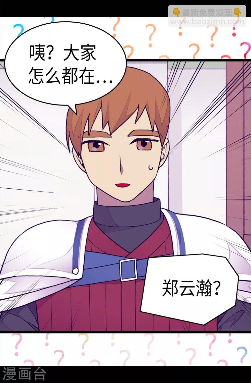 🍴据说我是王的女儿 第236话 耿直的陛下 第24页