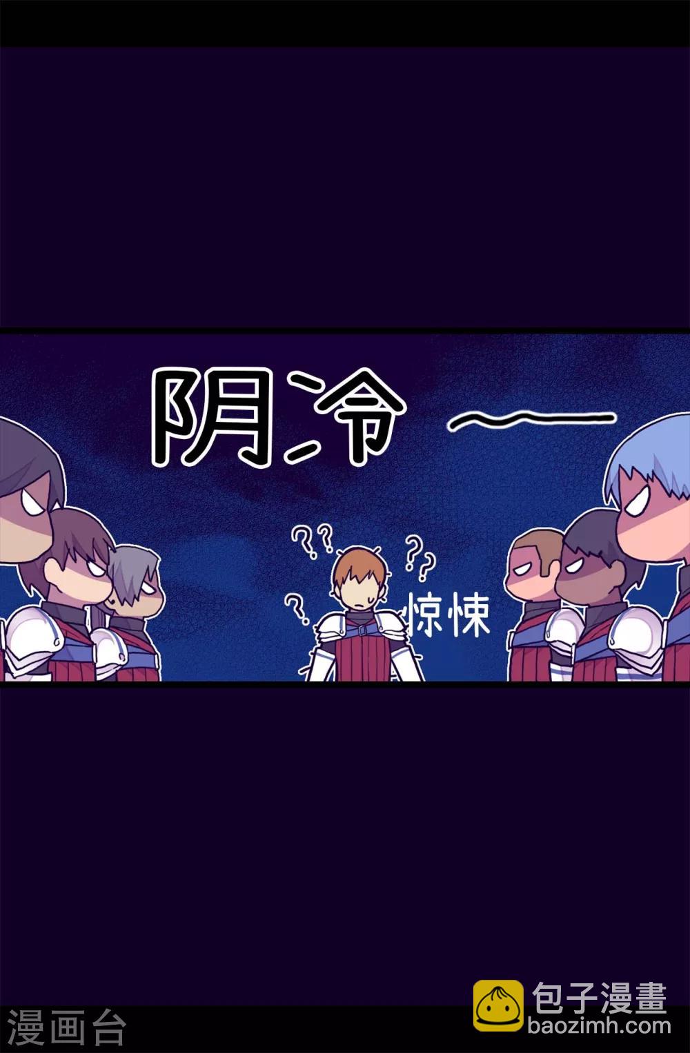 🍴据说我是王的女儿 第236话 耿直的陛下 第27页