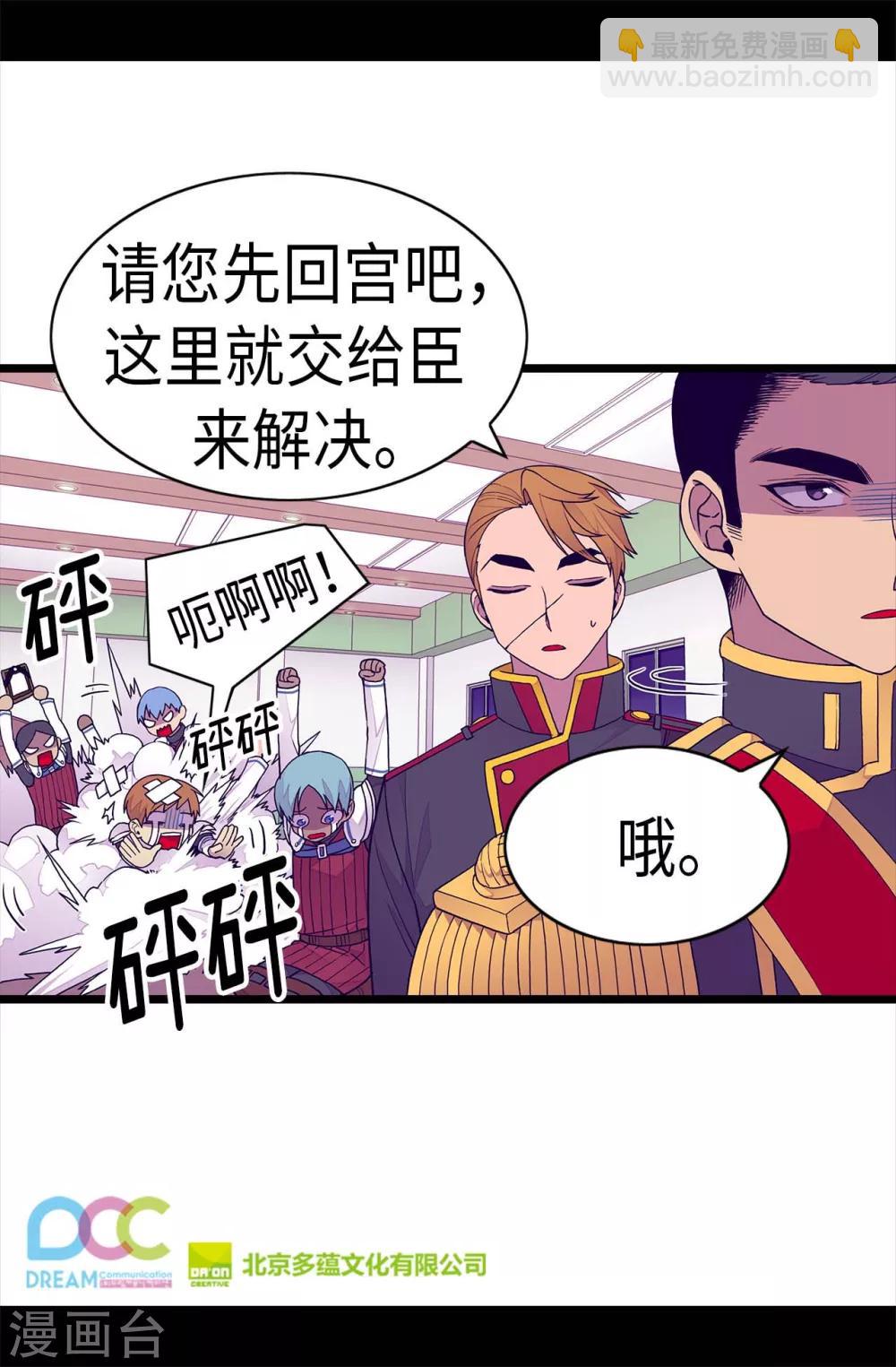 🍴据说我是王的女儿 第236话 耿直的陛下 第28页