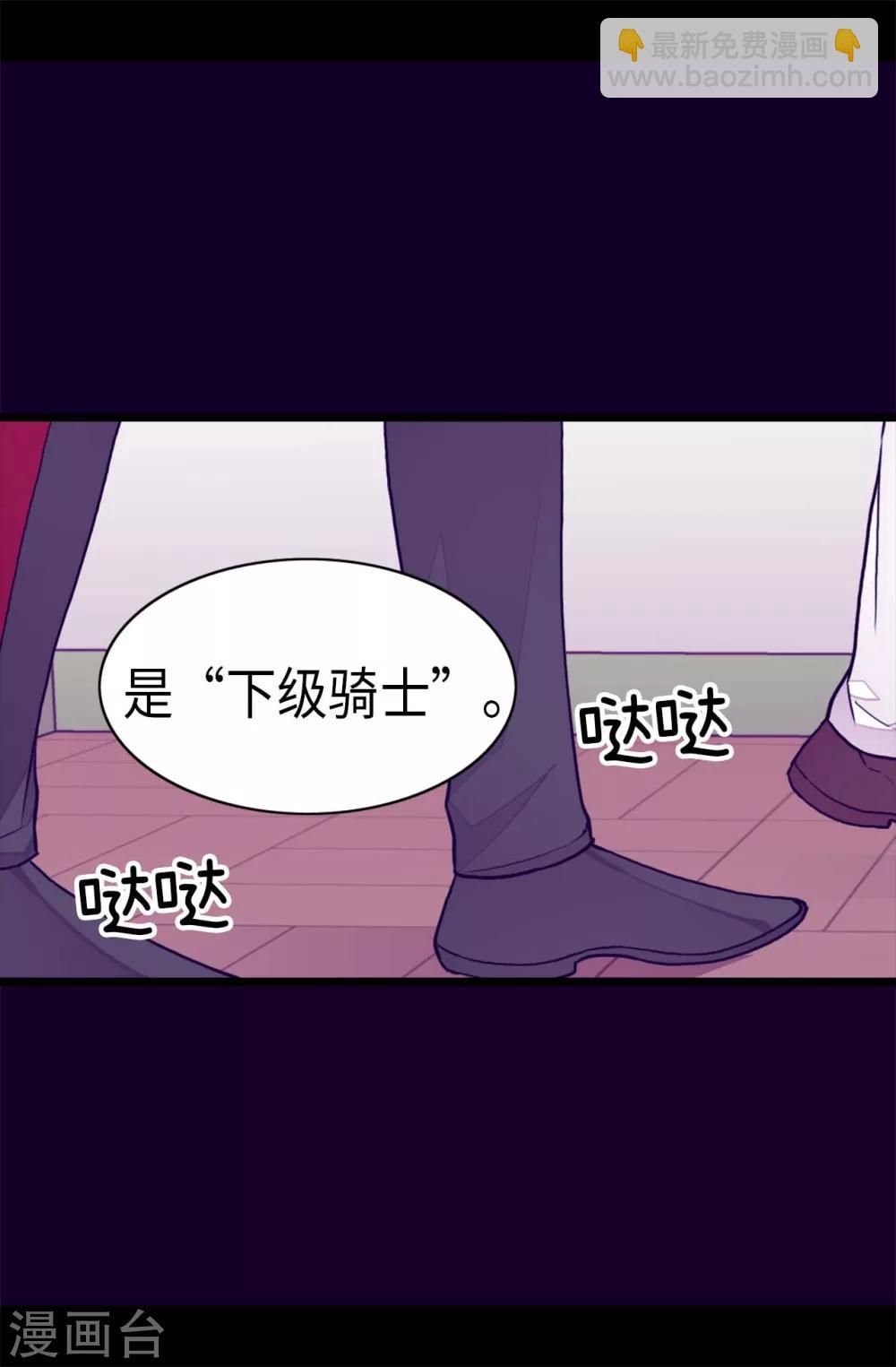 🍴据说我是王的女儿 第236话 耿直的陛下 第3页